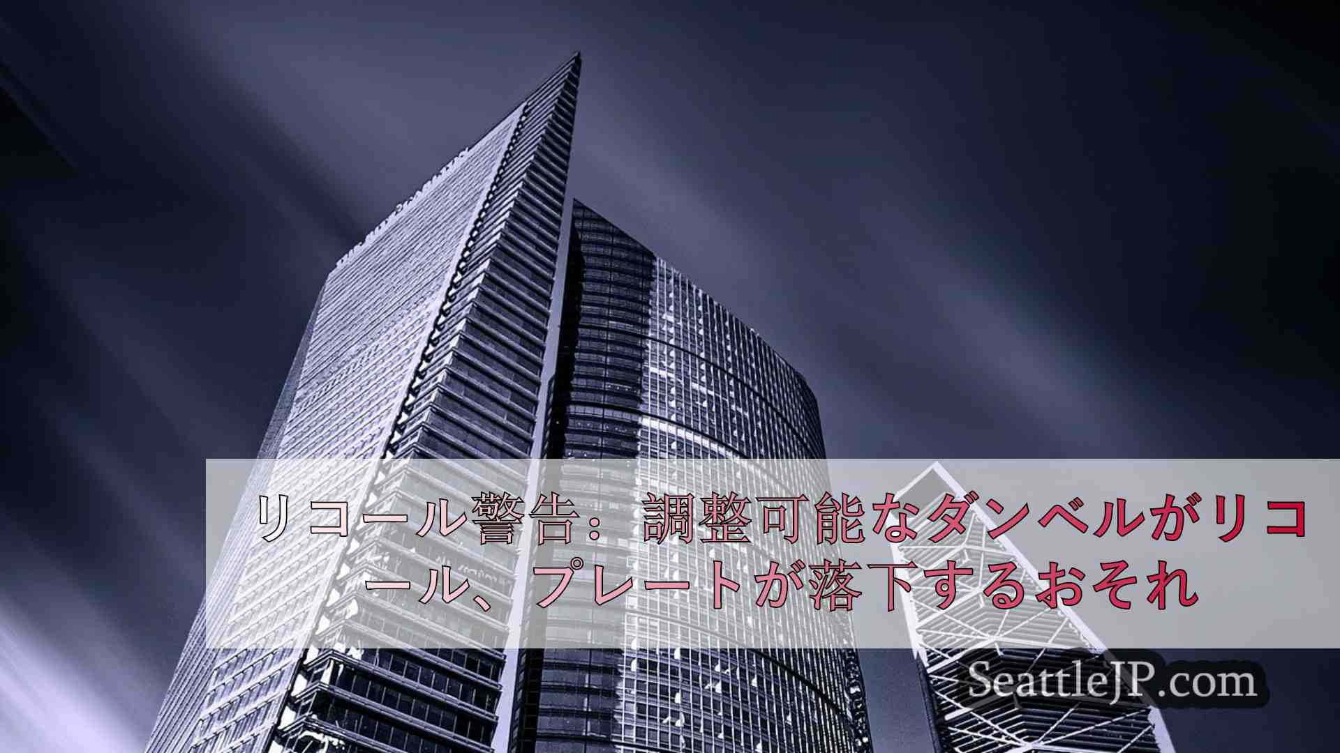 シアトルニュース SeattleJP