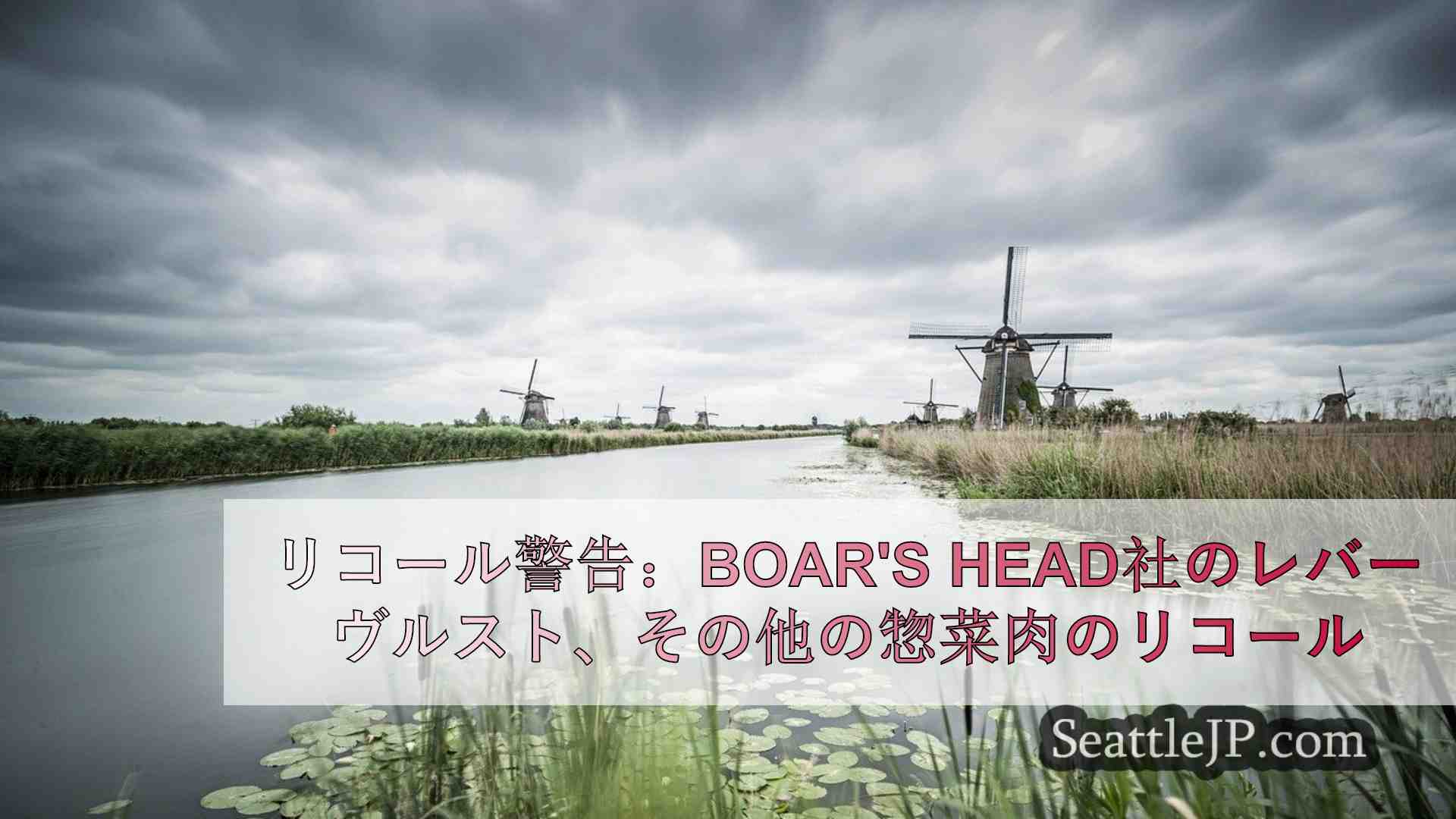 シアトルニュース SeattleJP