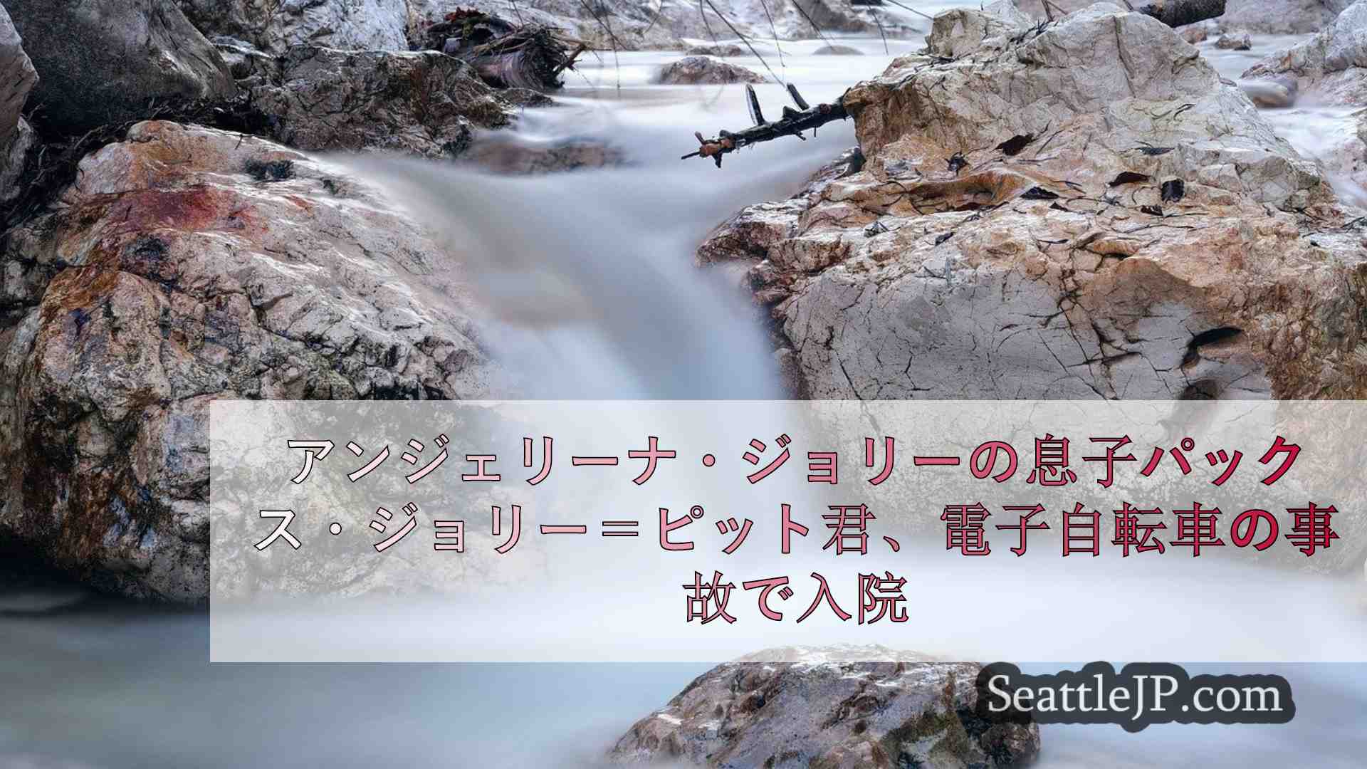 シアトルニュース SeattleJP