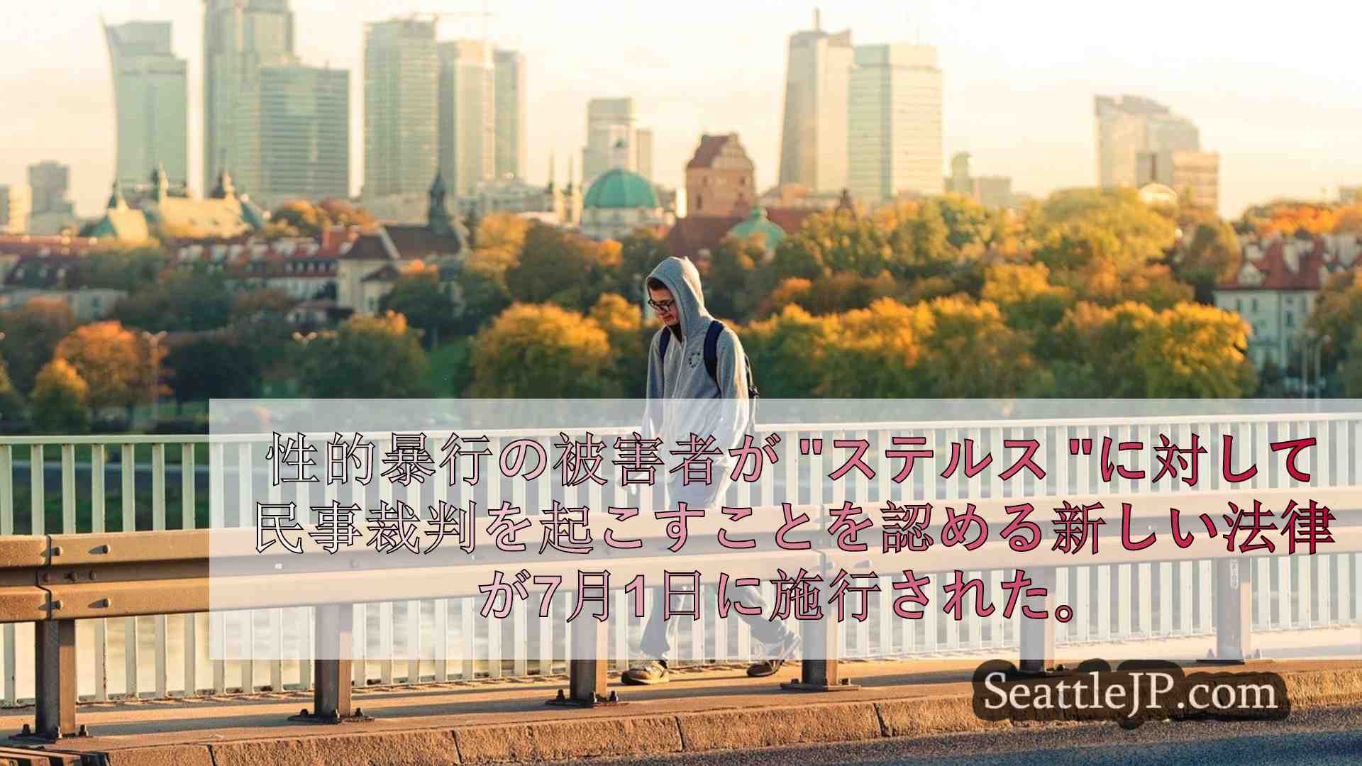 シアトルニュース SeattleJP
