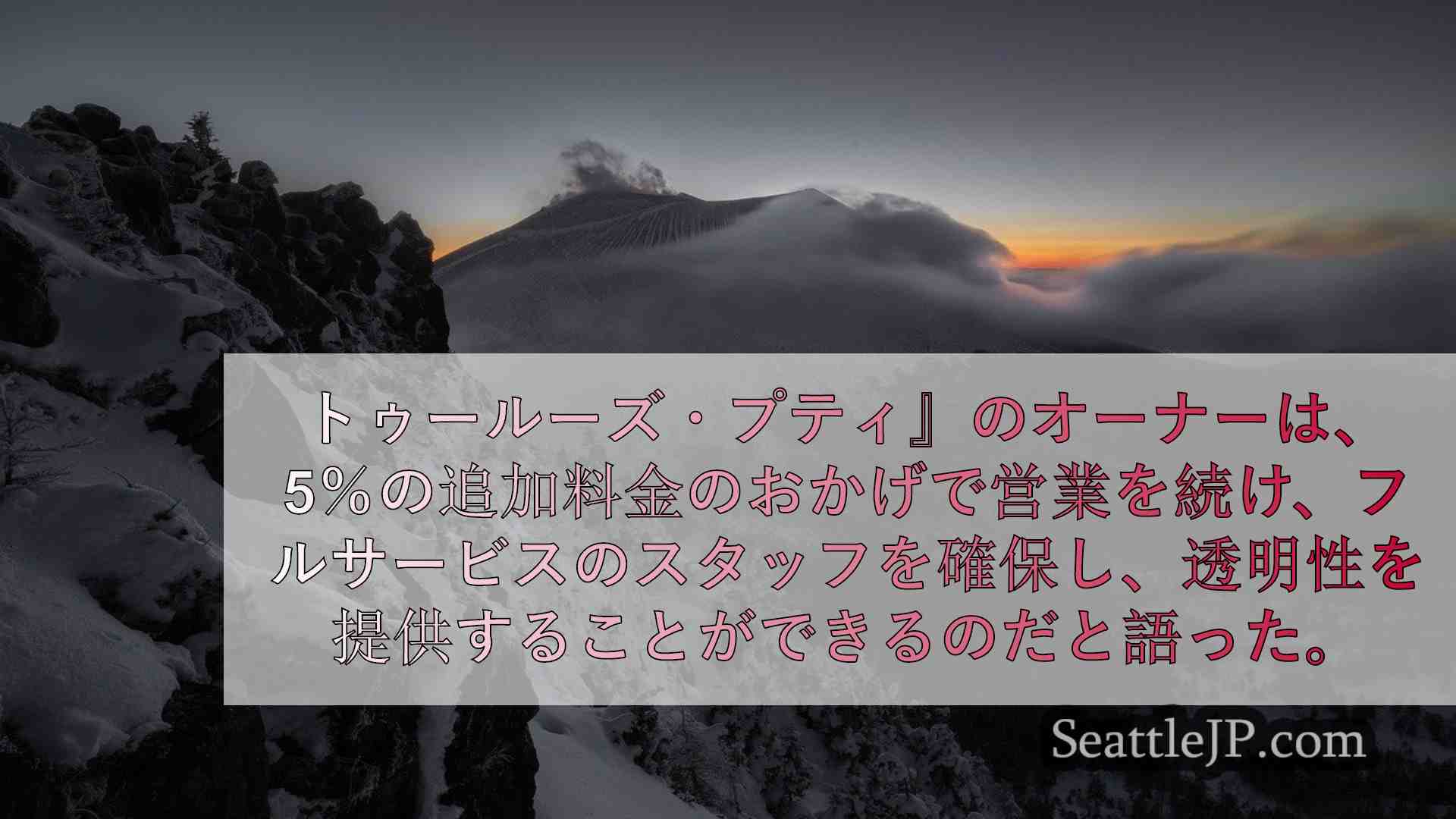 シアトルニュース SeattleJP