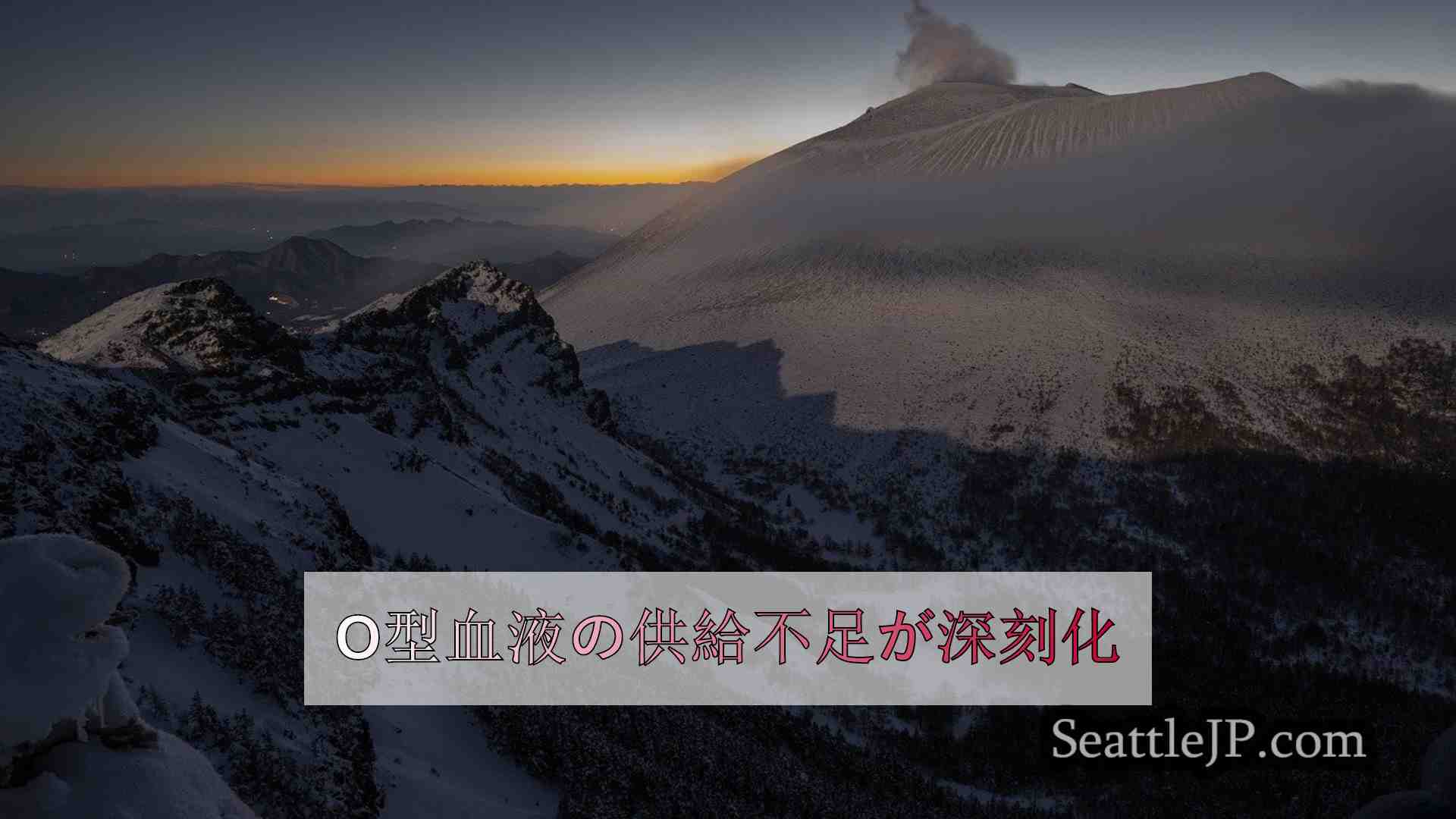シアトルニュース SeattleJP