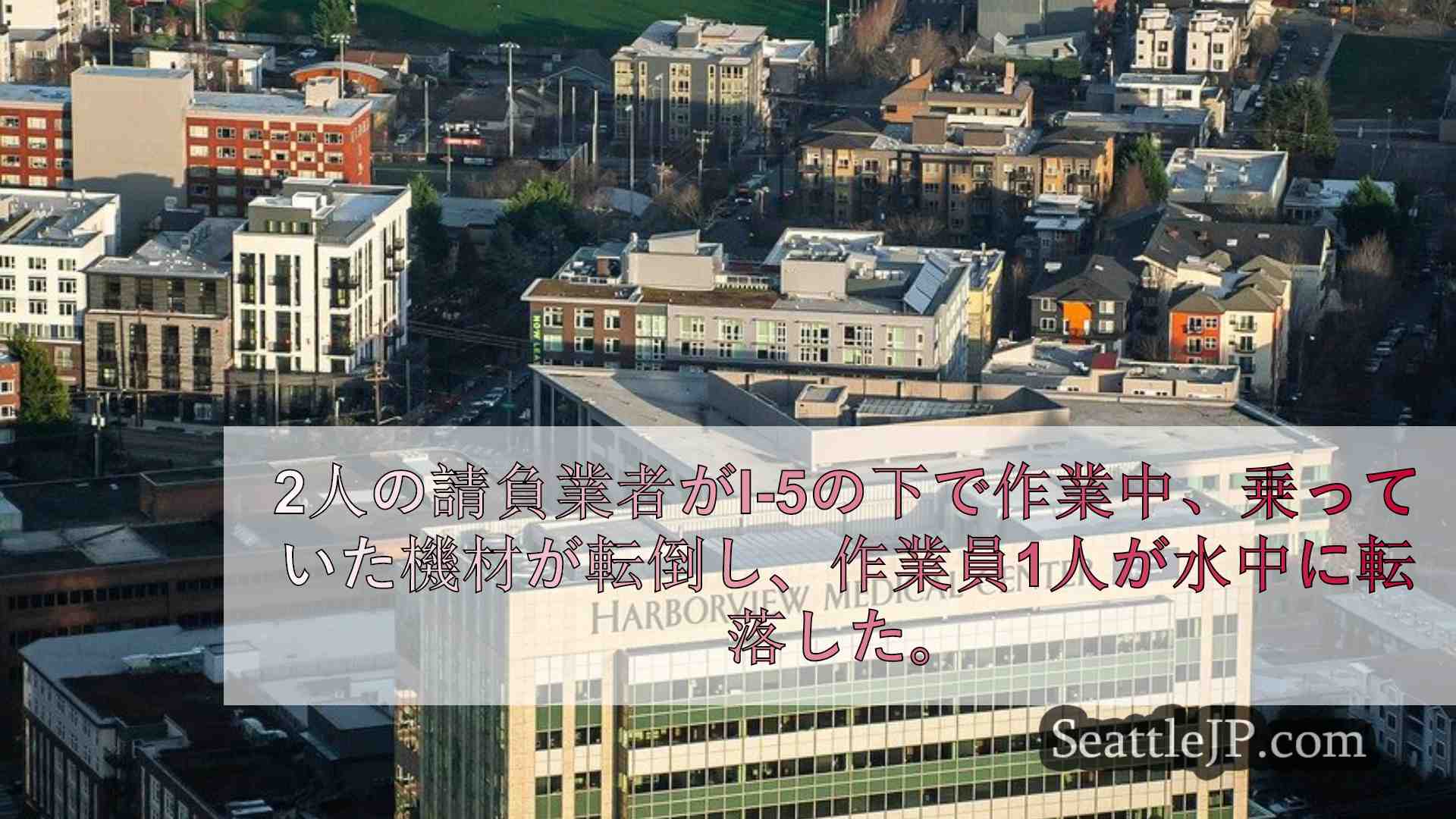 シアトルニュース SeattleJP