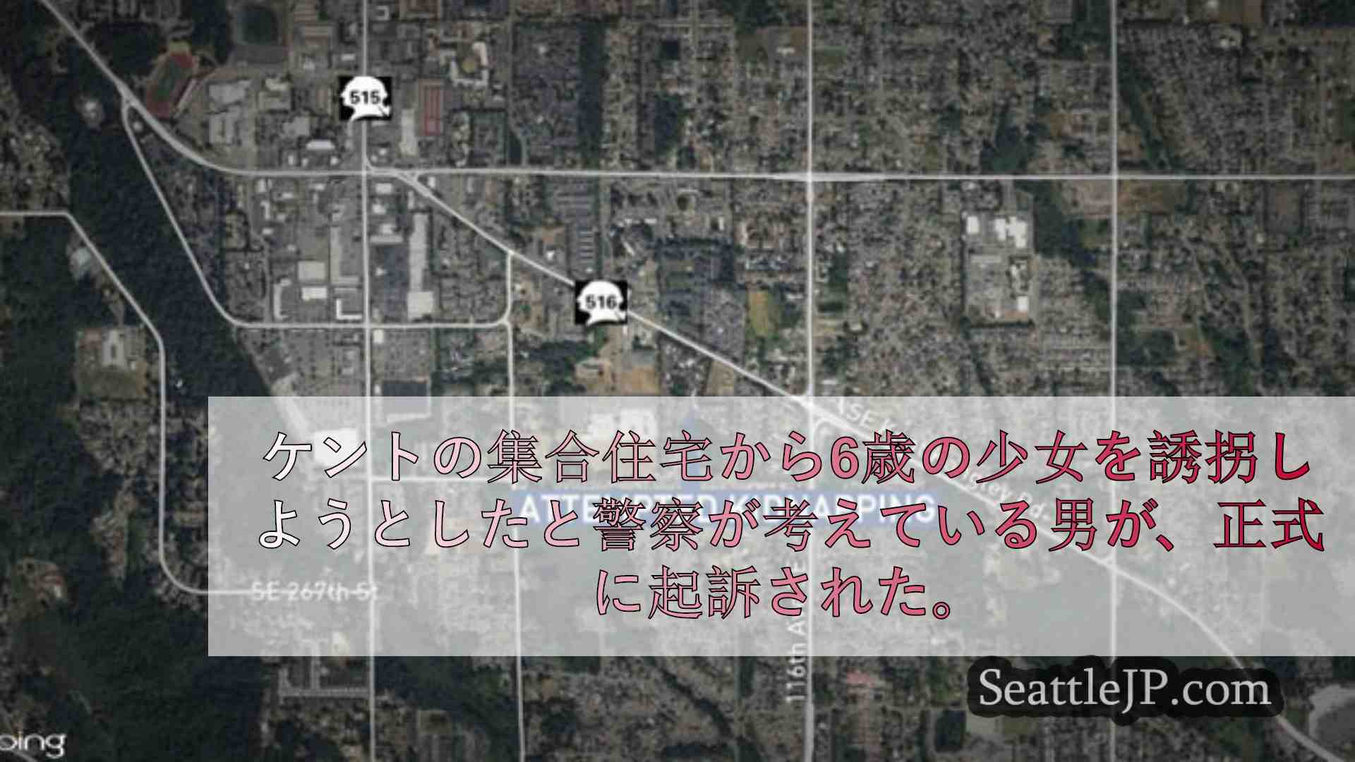 シアトルニュース SeattleJP