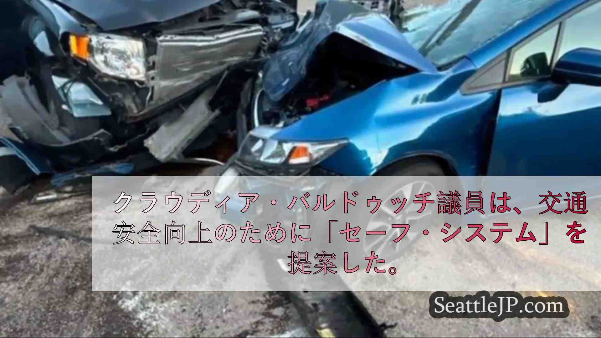 シアトルニュース SeattleJP