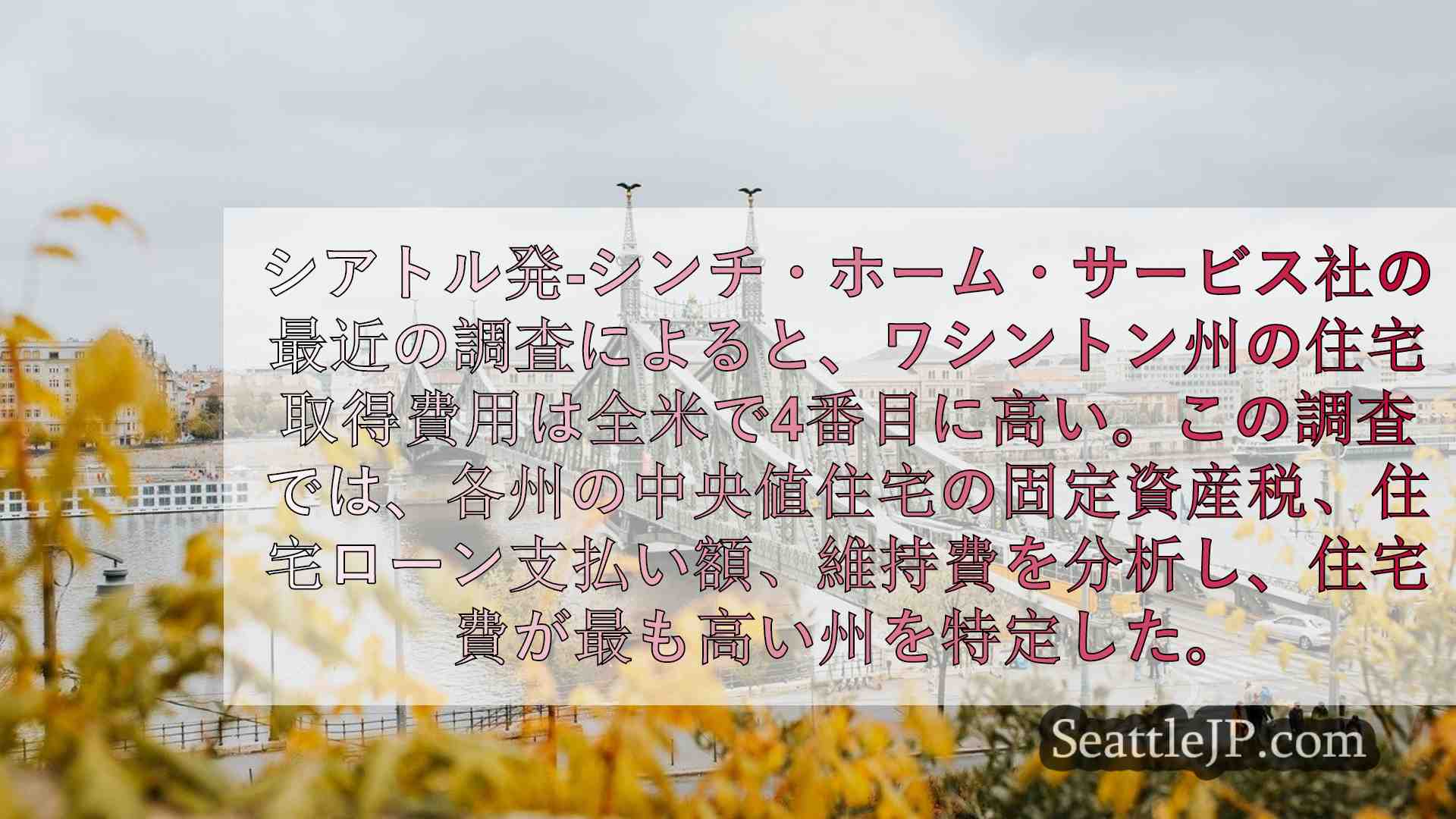 シアトルニュース SeattleJP