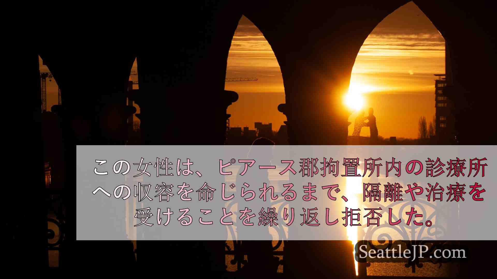 シアトルニュース SeattleJP
