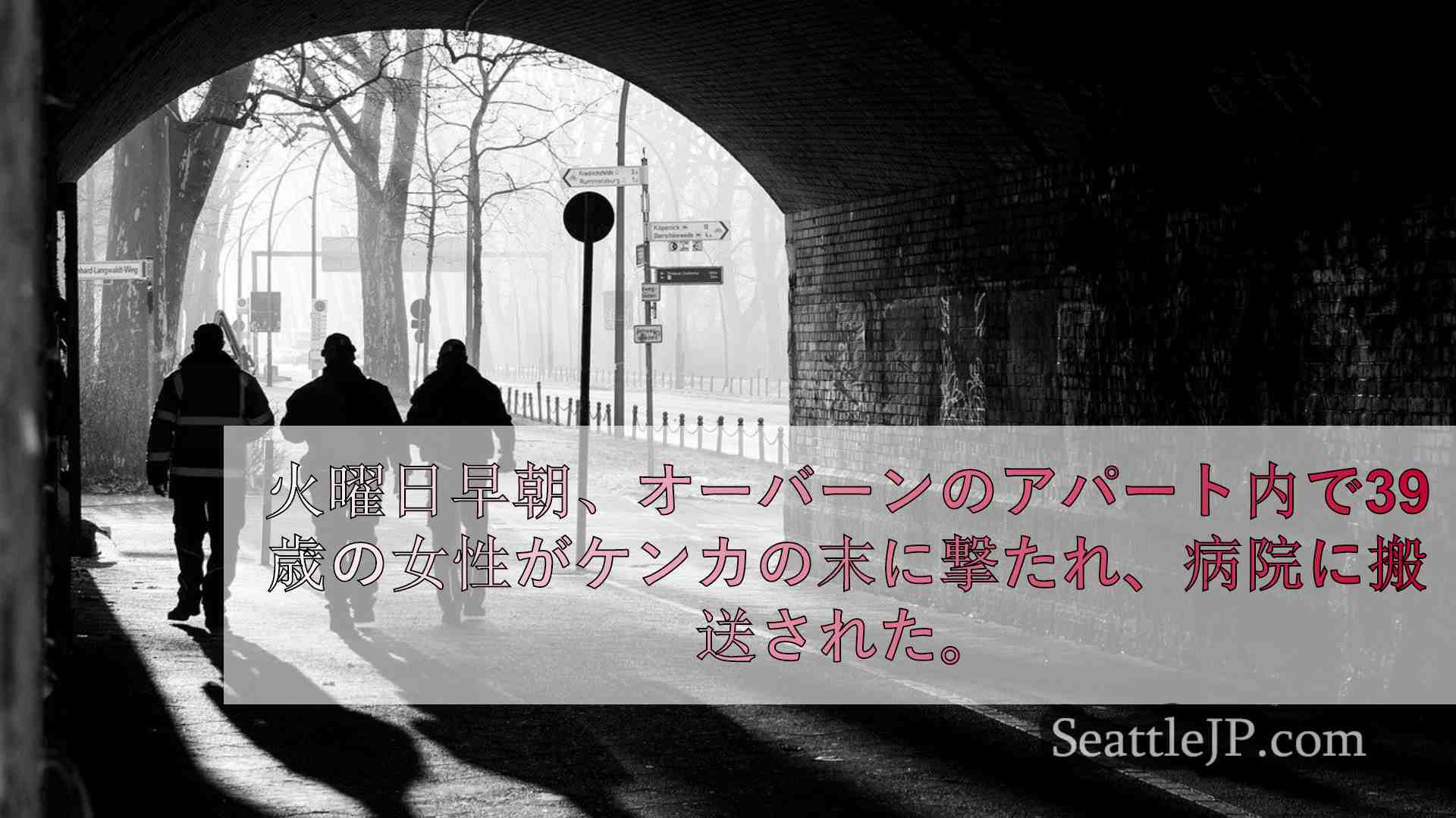 シアトルニュース SeattleJP