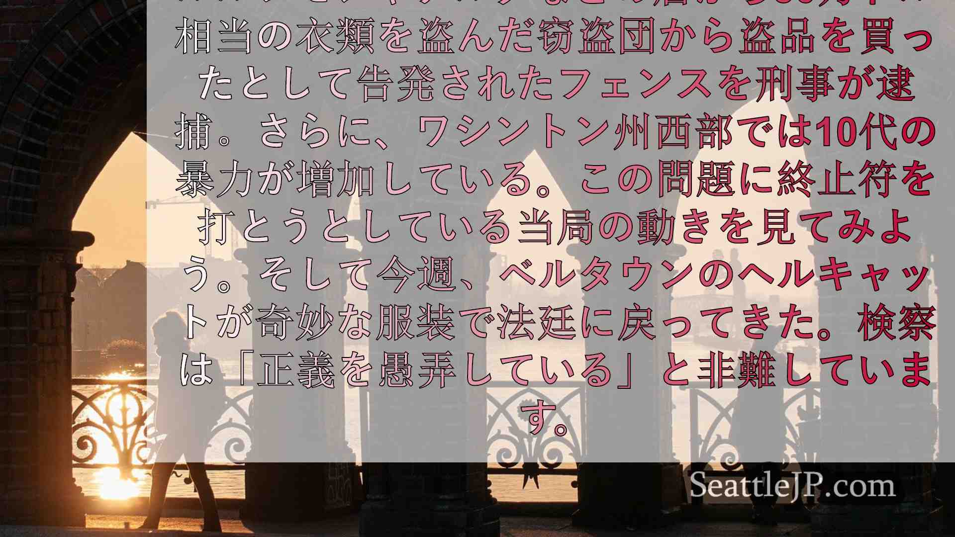 シアトルニュース SeattleJP