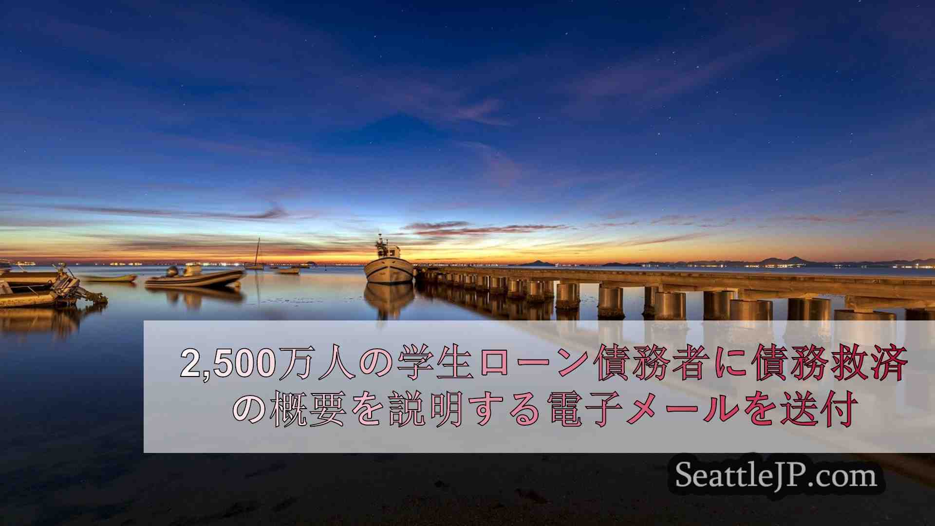 シアトルニュース SeattleJP