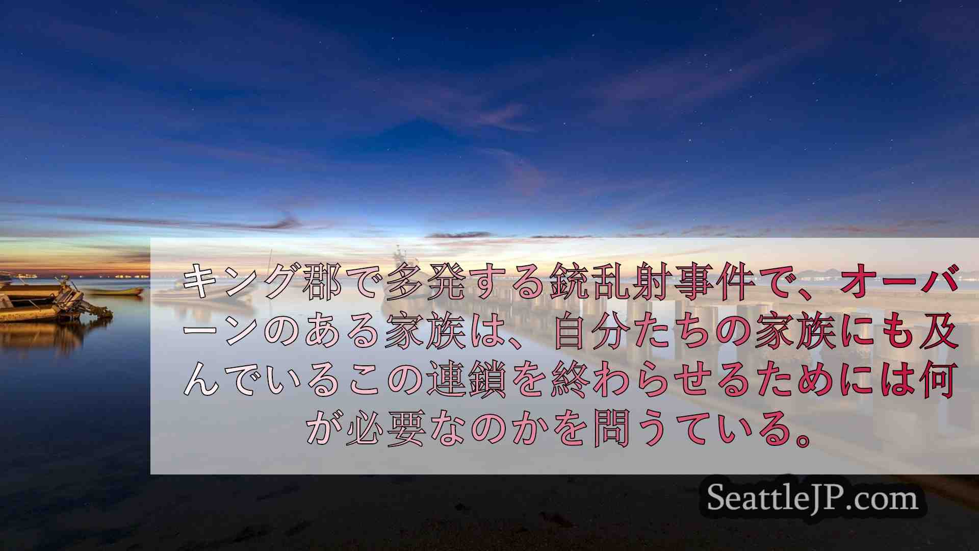シアトルニュース SeattleJP