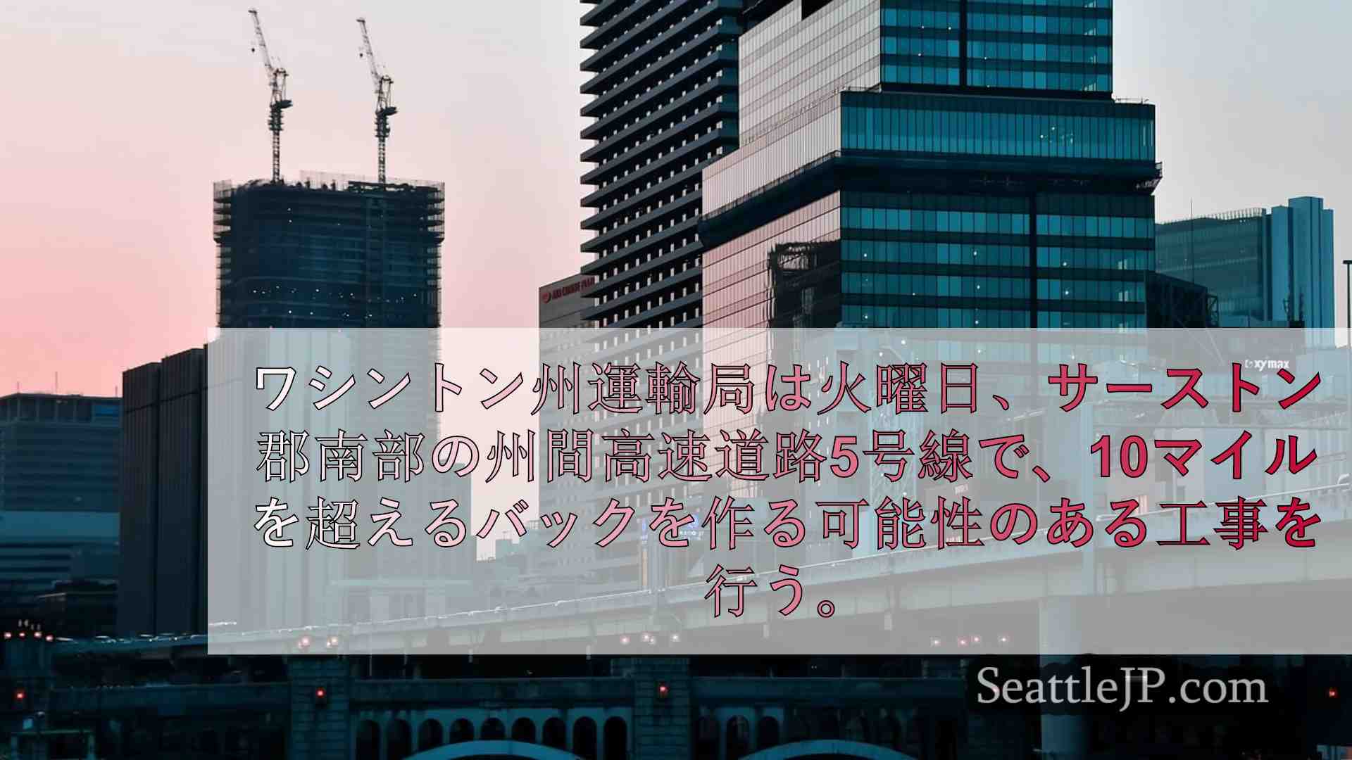 シアトルニュース SeattleJP
