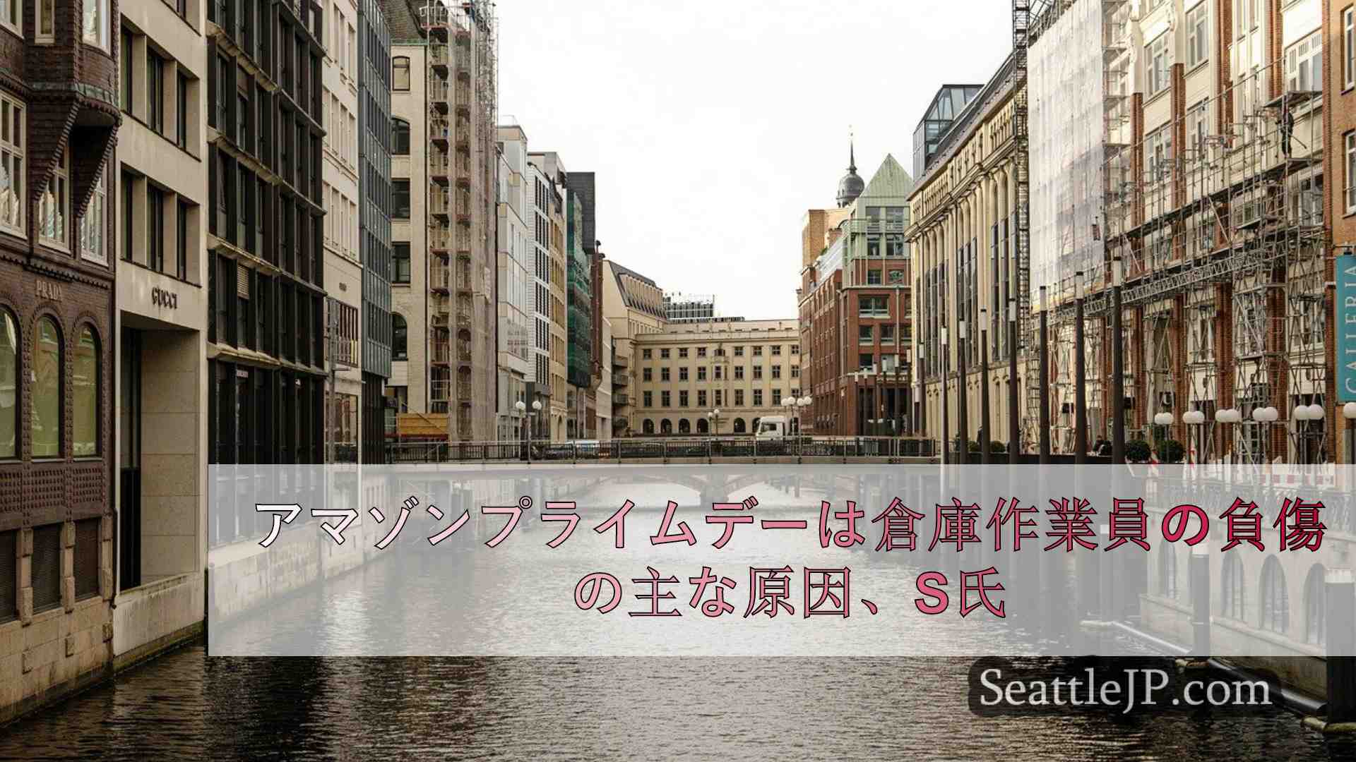 シアトルニュース SeattleJP