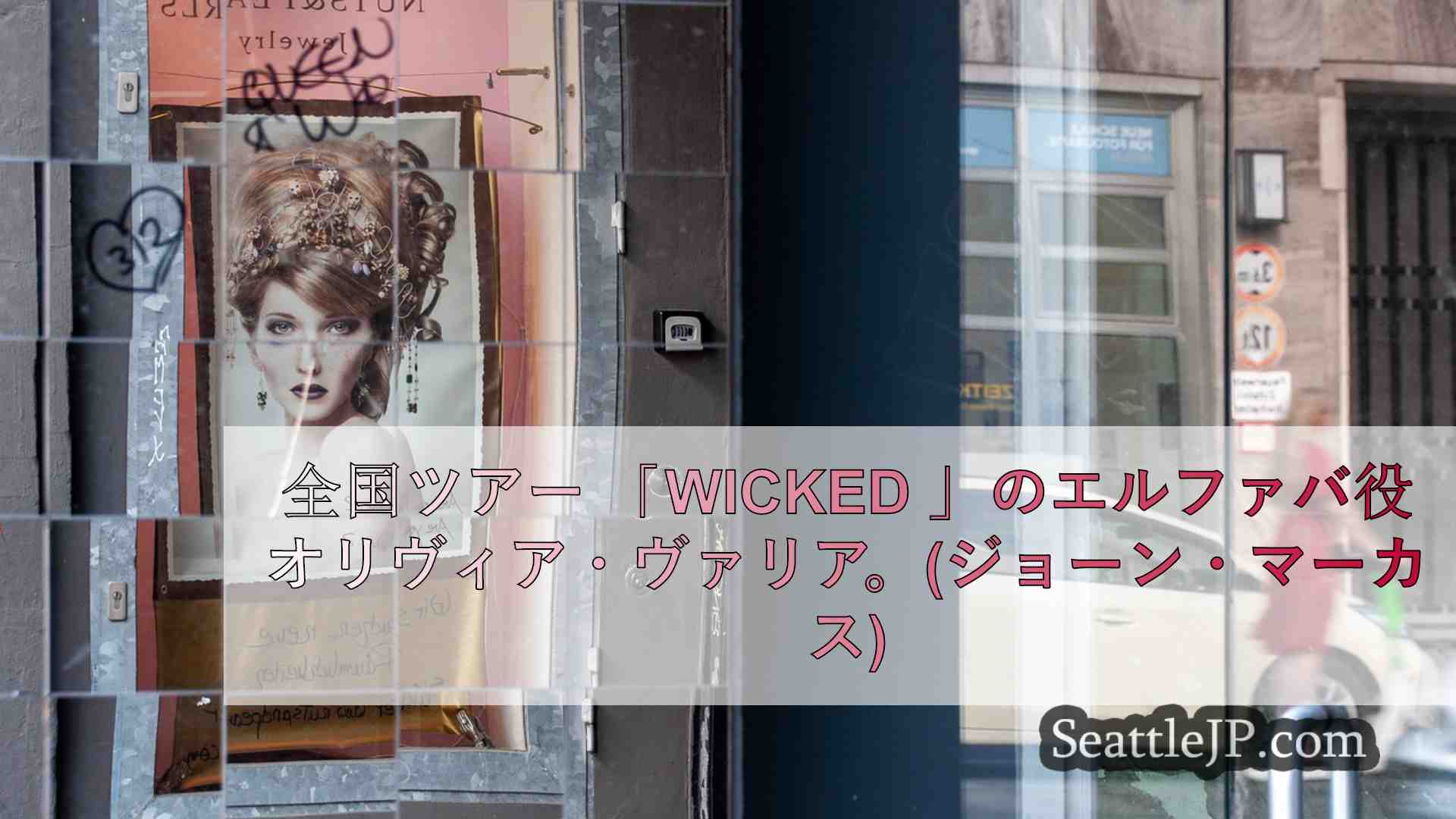 シアトルニュース SeattleJP