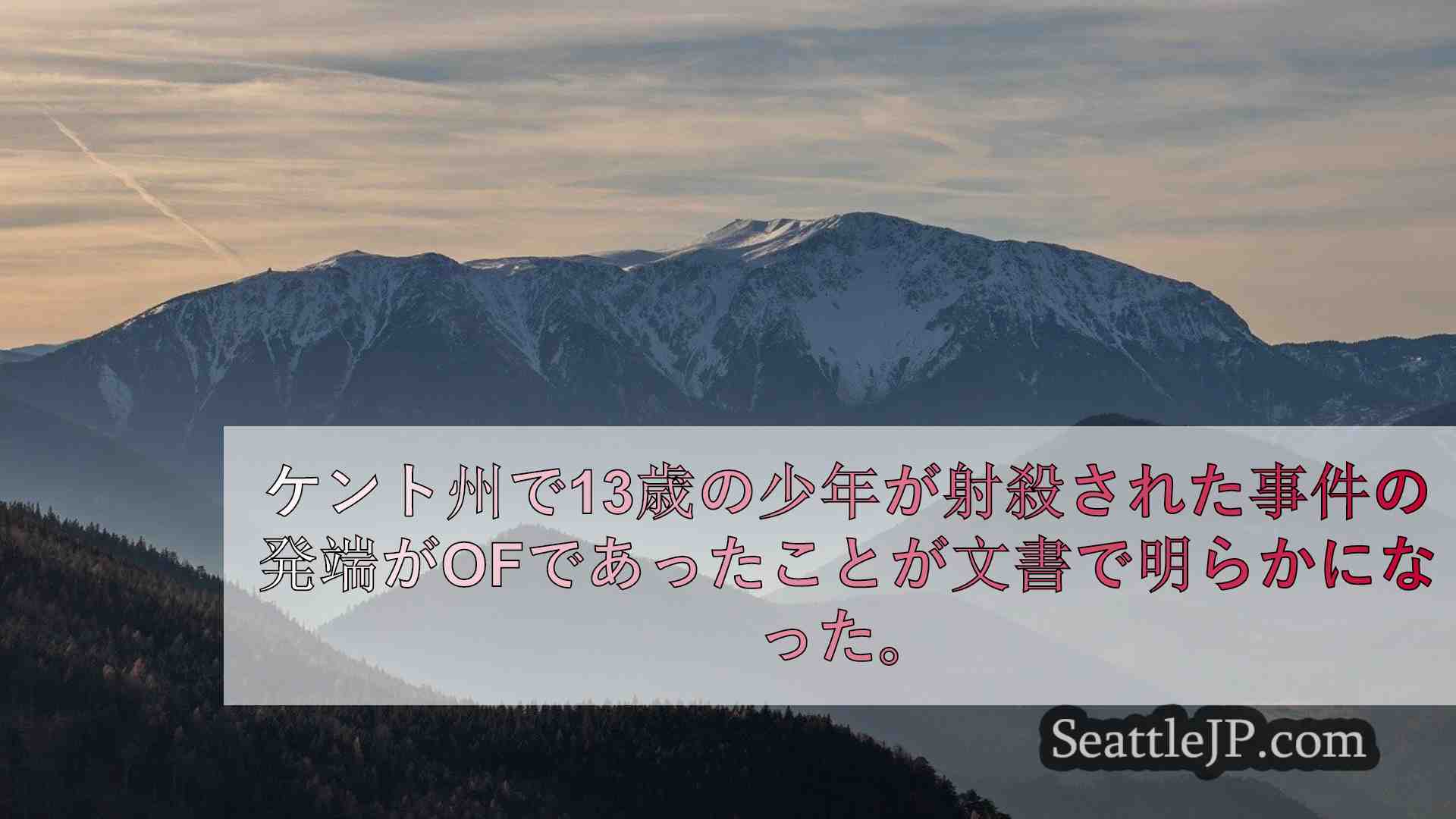 シアトルニュース SeattleJP