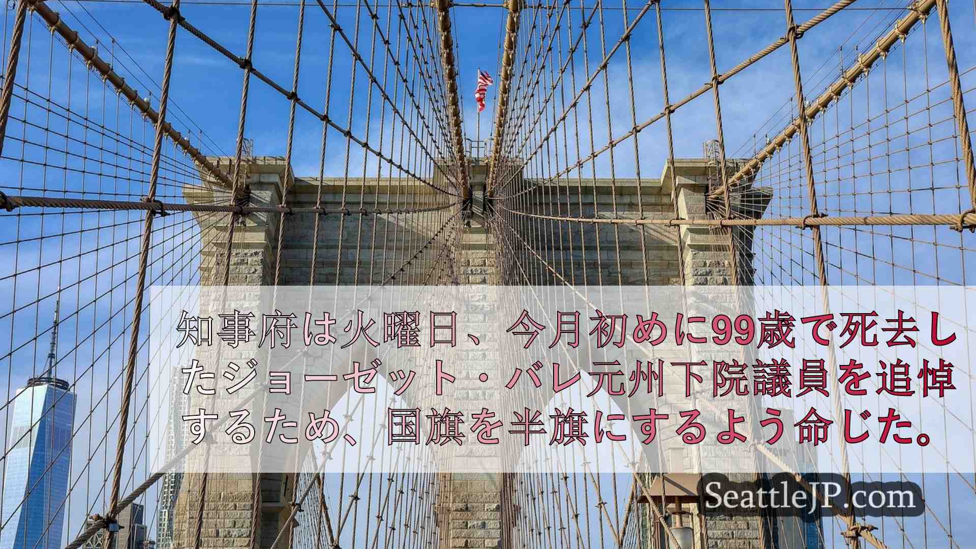 シアトルニュース SeattleJP