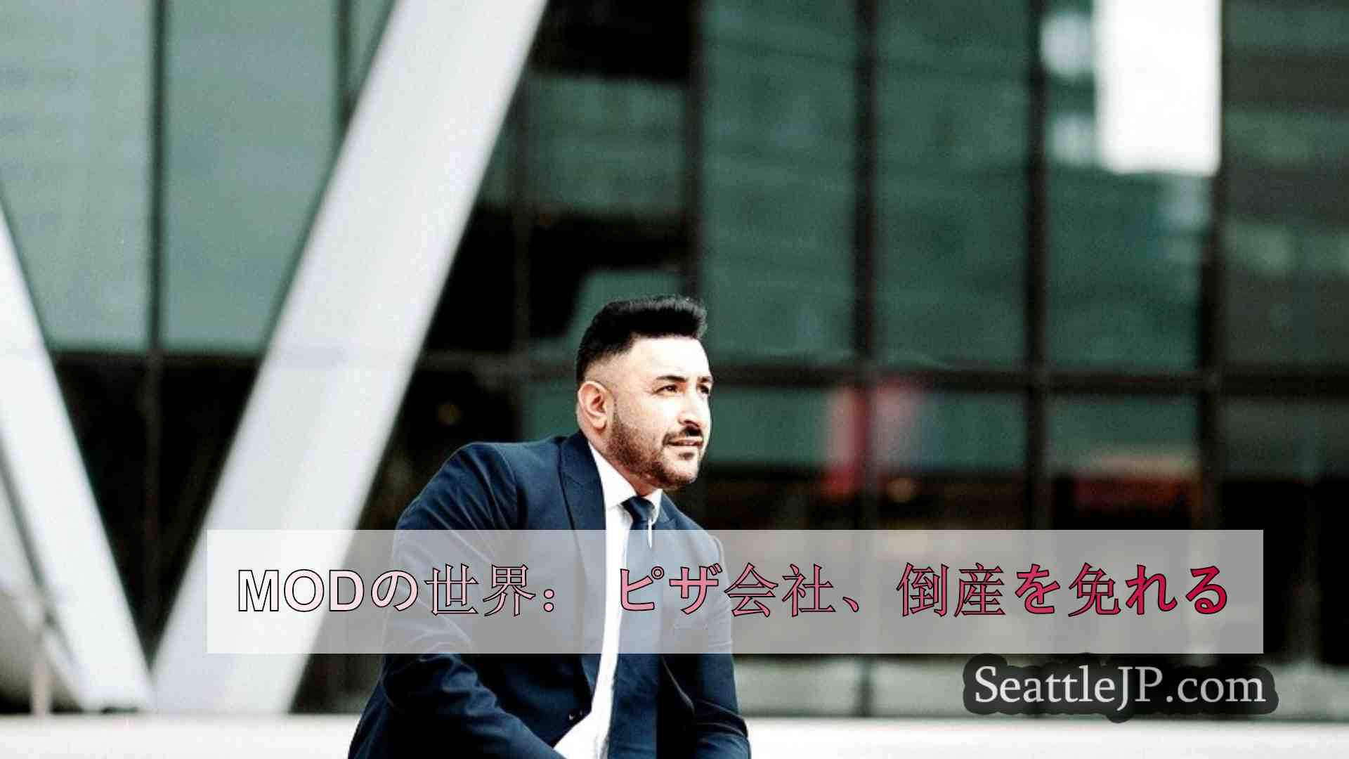 シアトルニュース SeattleJP