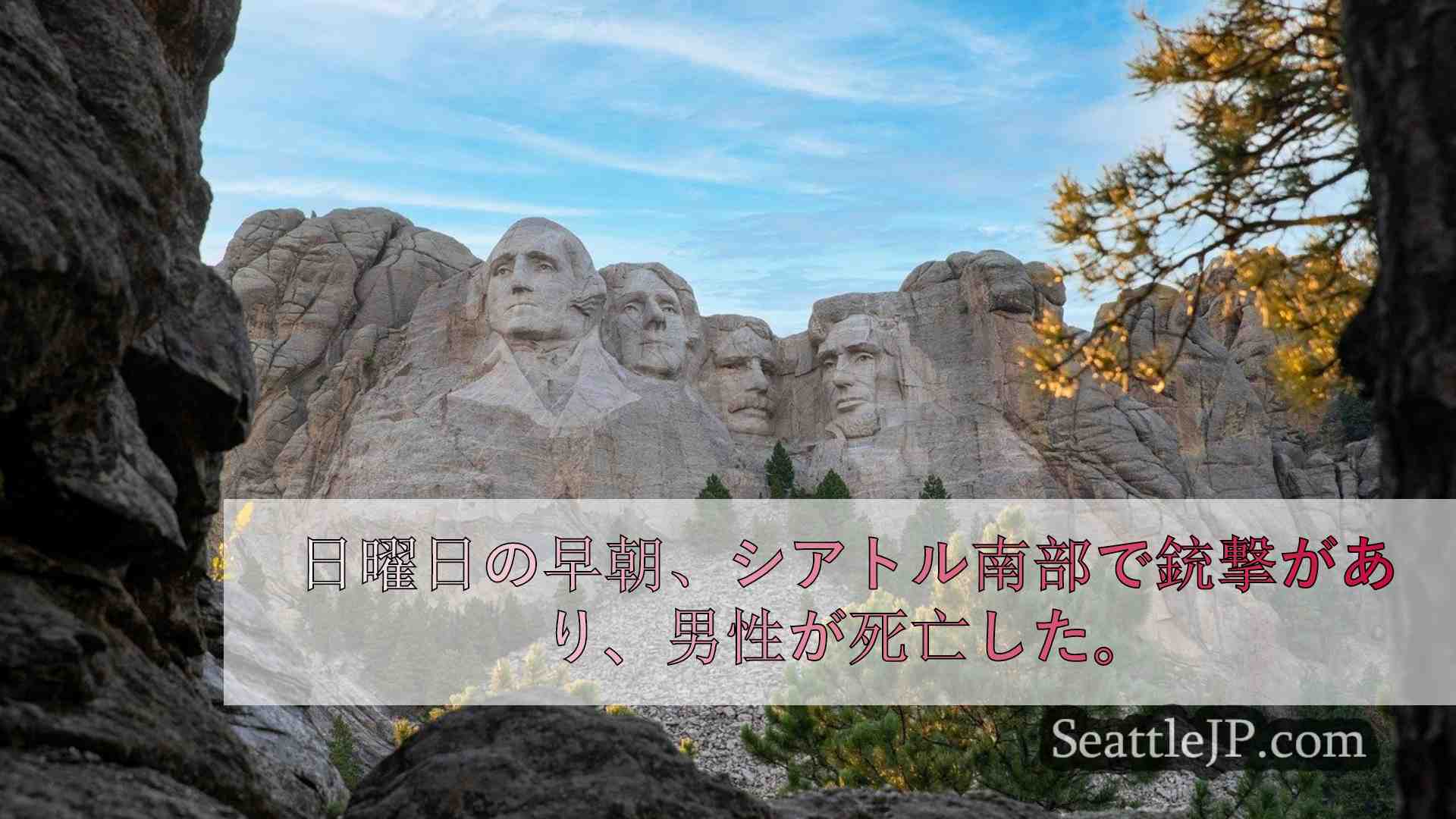 シアトルニュース SeattleJP