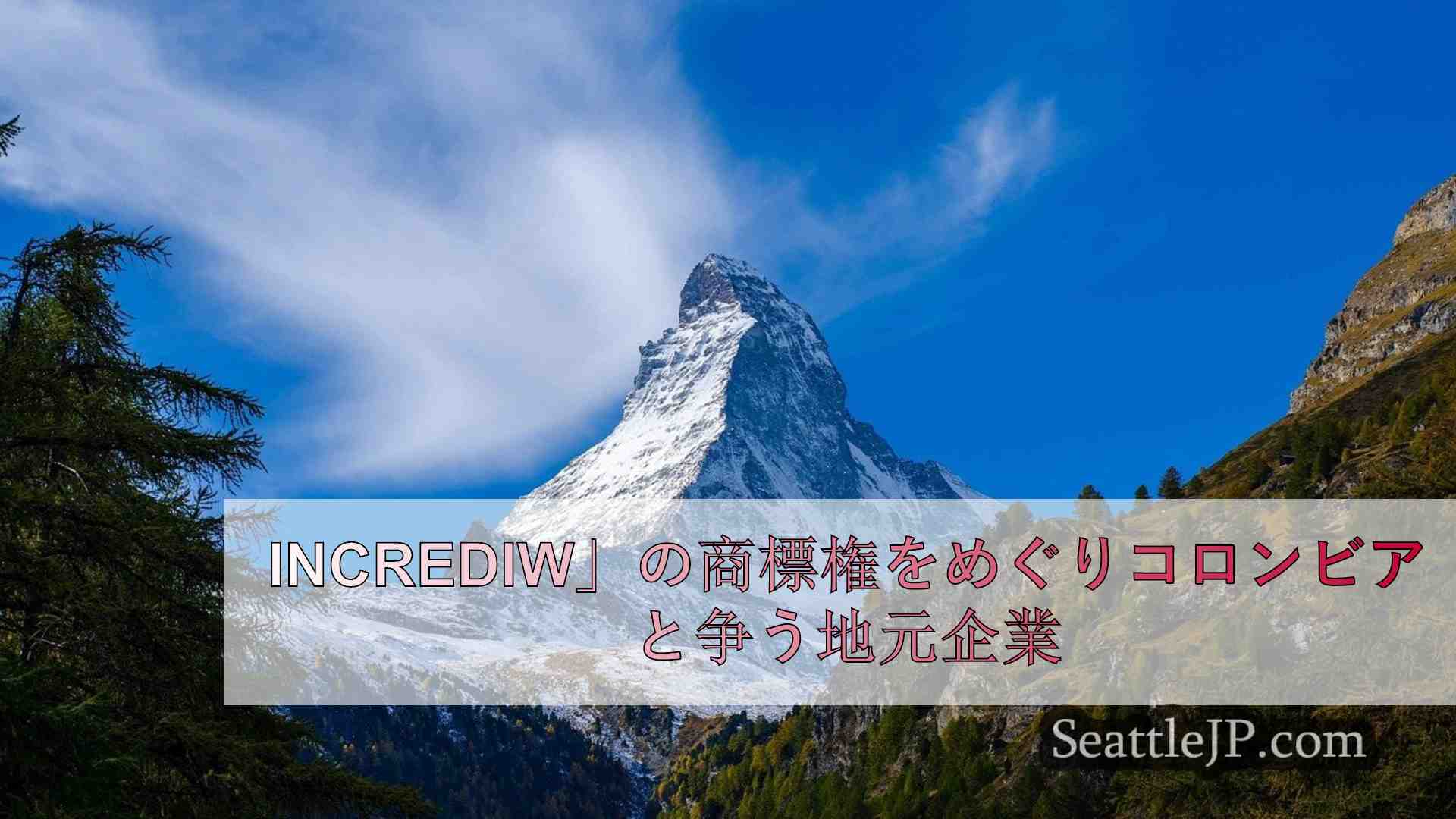 シアトルニュース SeattleJP