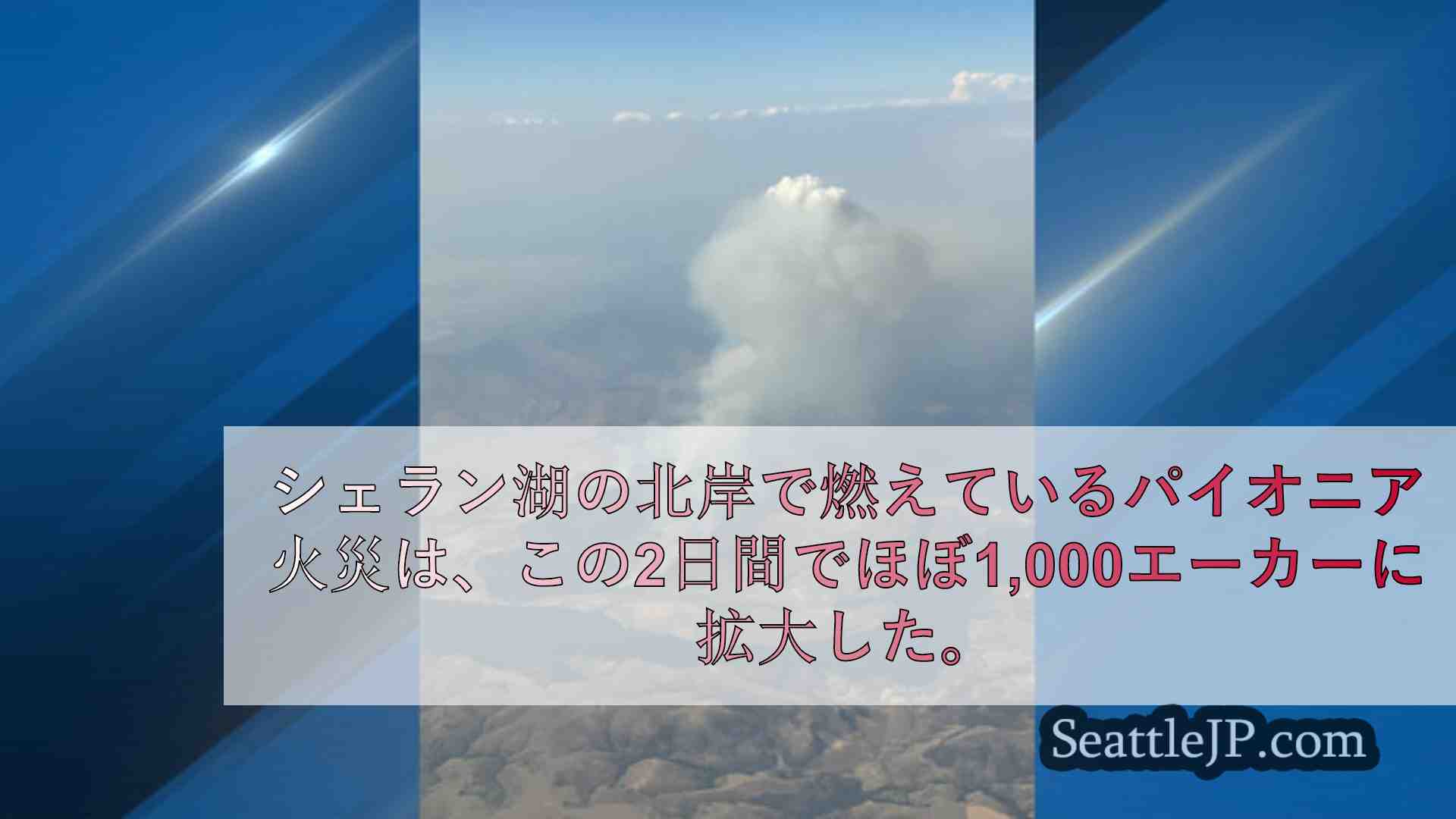 シアトルニュース SeattleJP