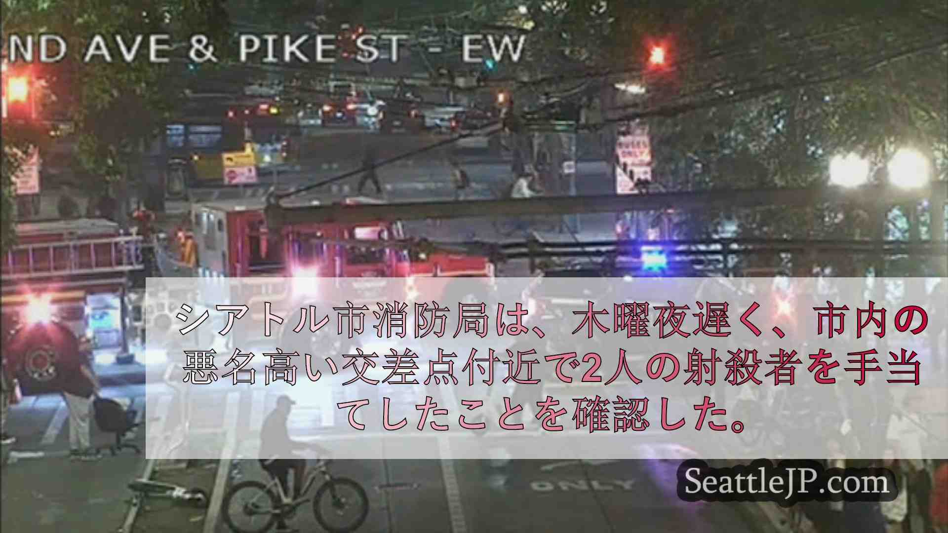 シアトルニュース SeattleJP