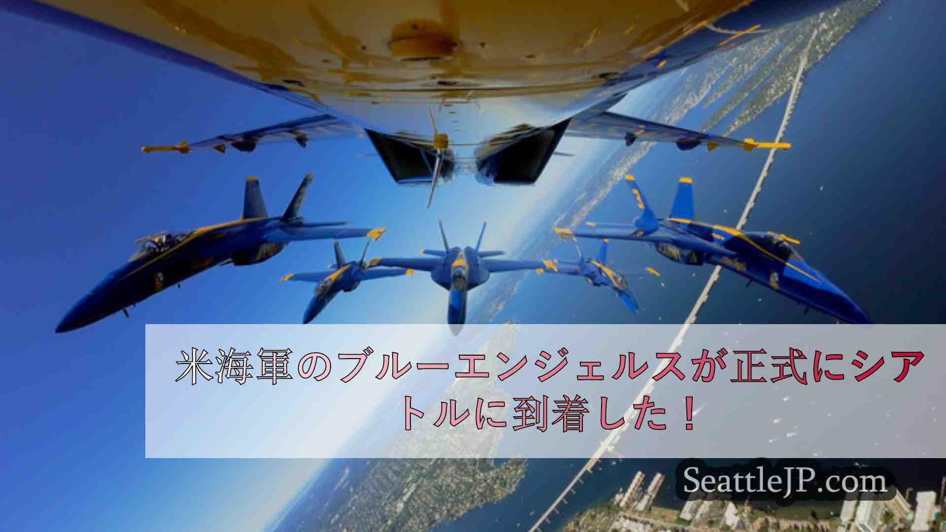 シアトルニュース SeattleJP