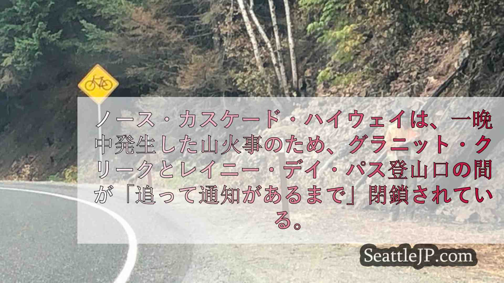 シアトルニュース SeattleJP