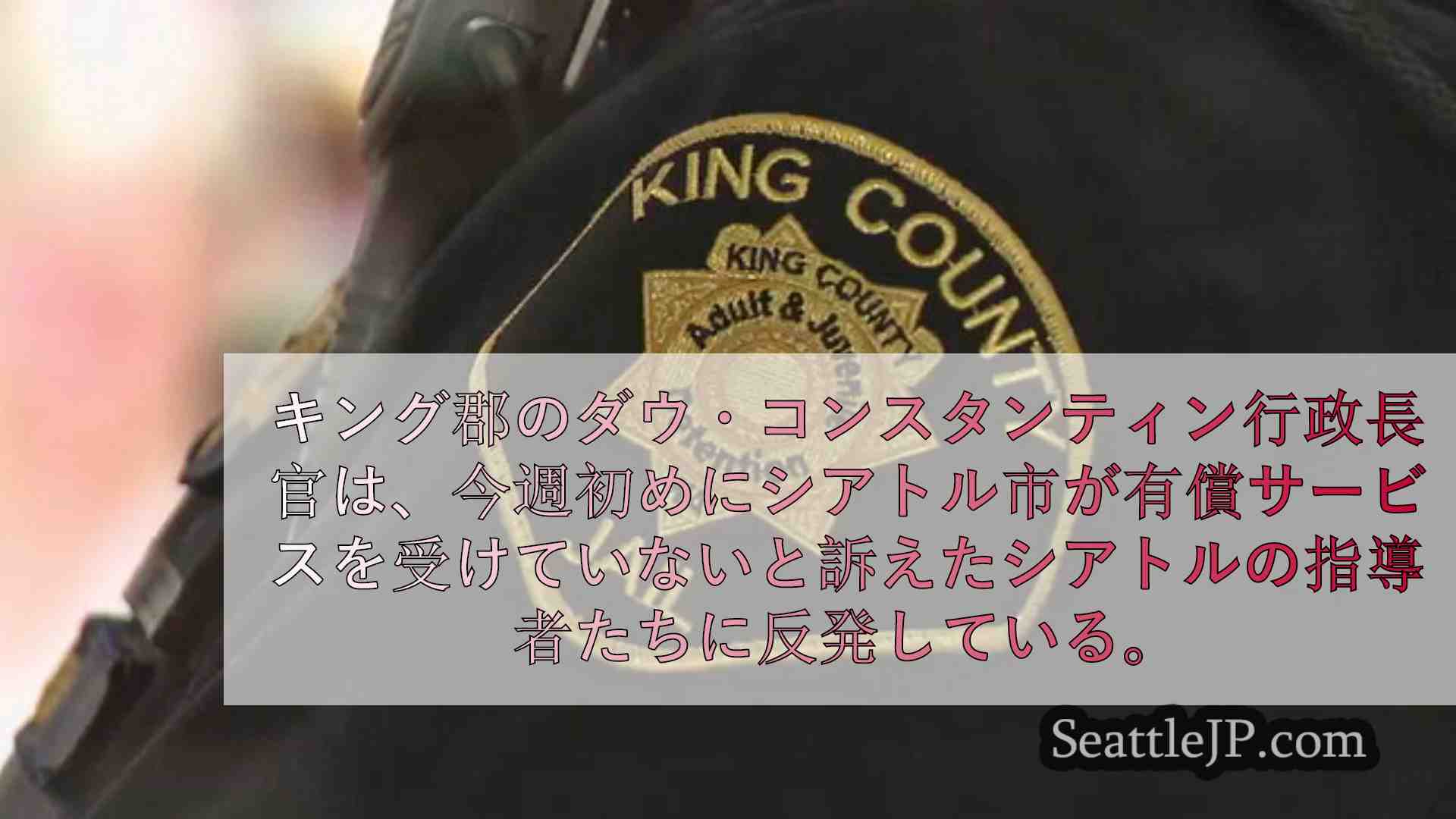 シアトルニュース SeattleJP