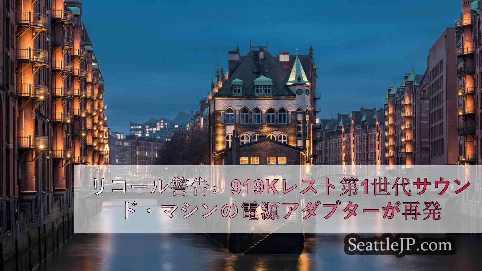 シアトルニュース SeattleJP