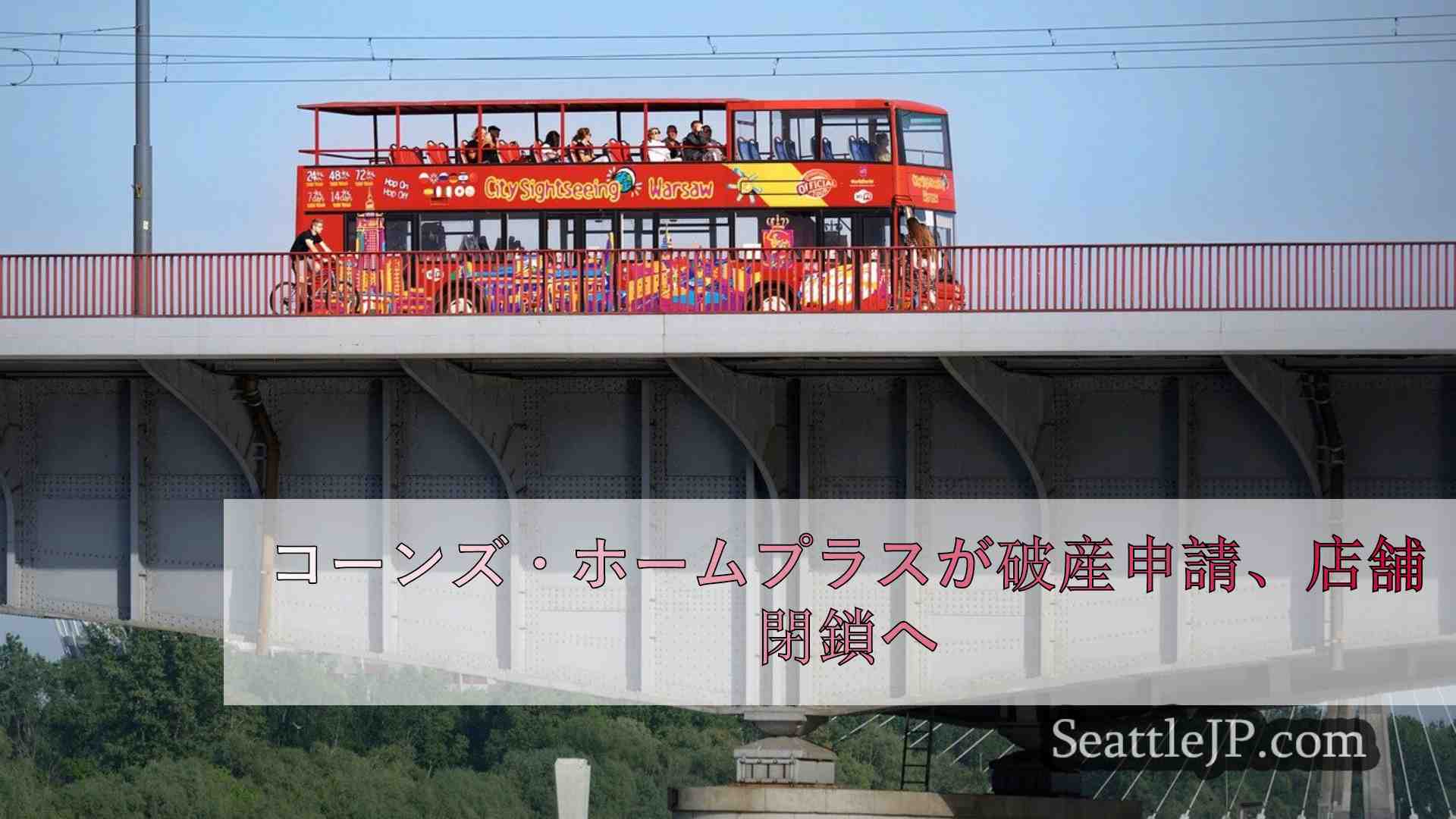 シアトルニュース SeattleJP