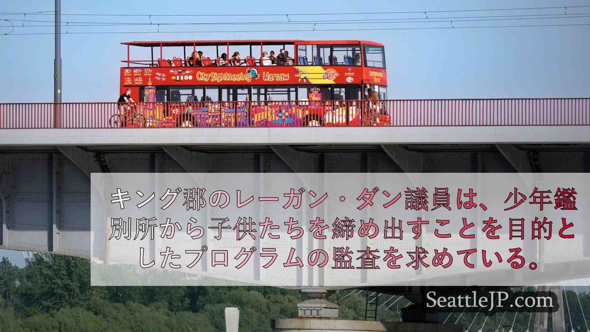 シアトルニュース SeattleJP