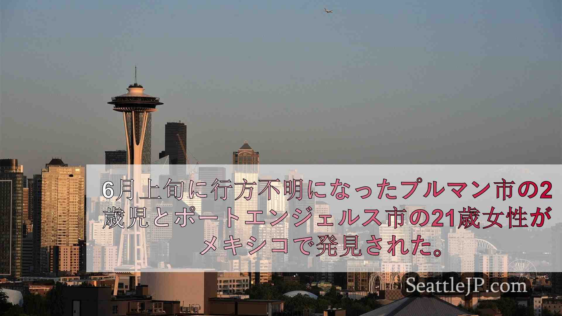 シアトルニュース SeattleJP