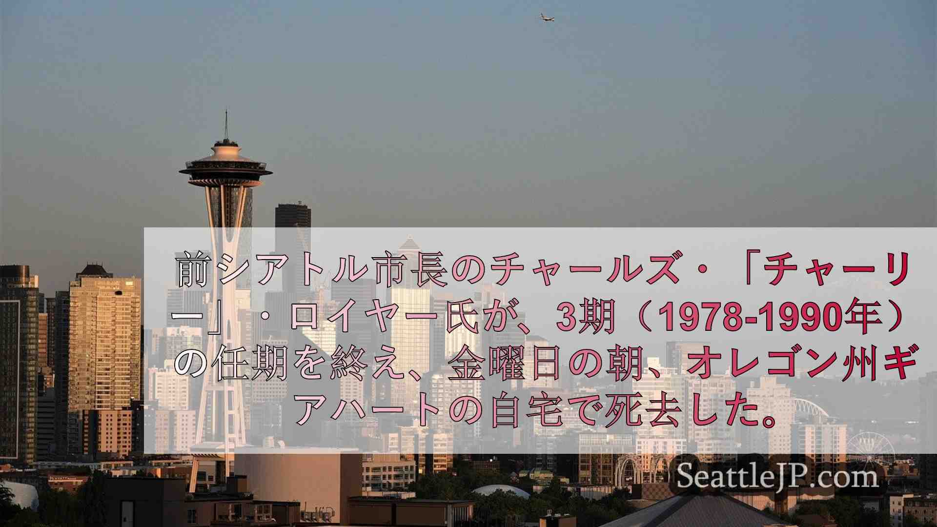 シアトルニュース SeattleJP
