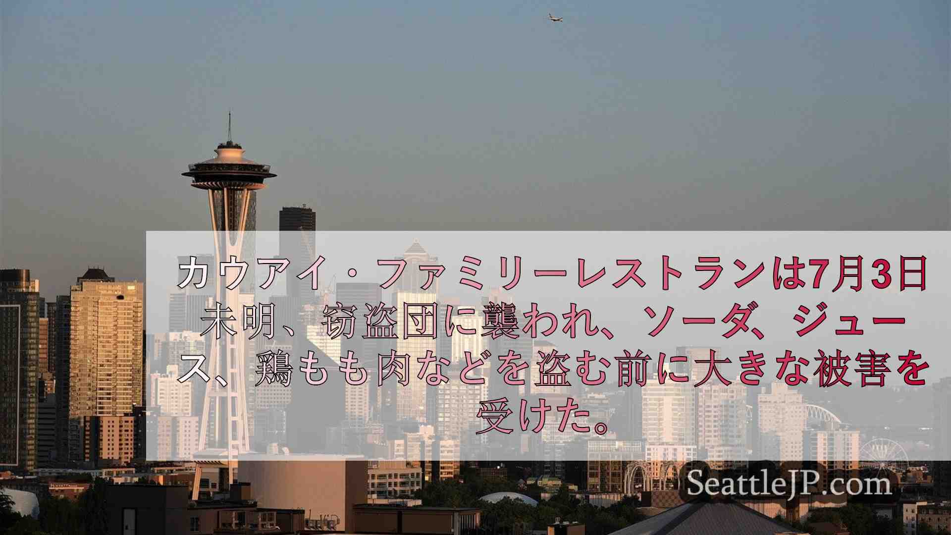 シアトルニュース SeattleJP
