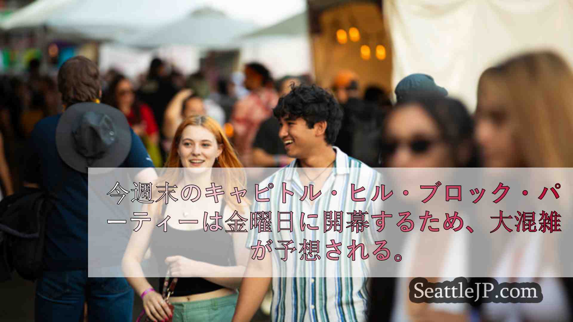 シアトルニュース SeattleJP
