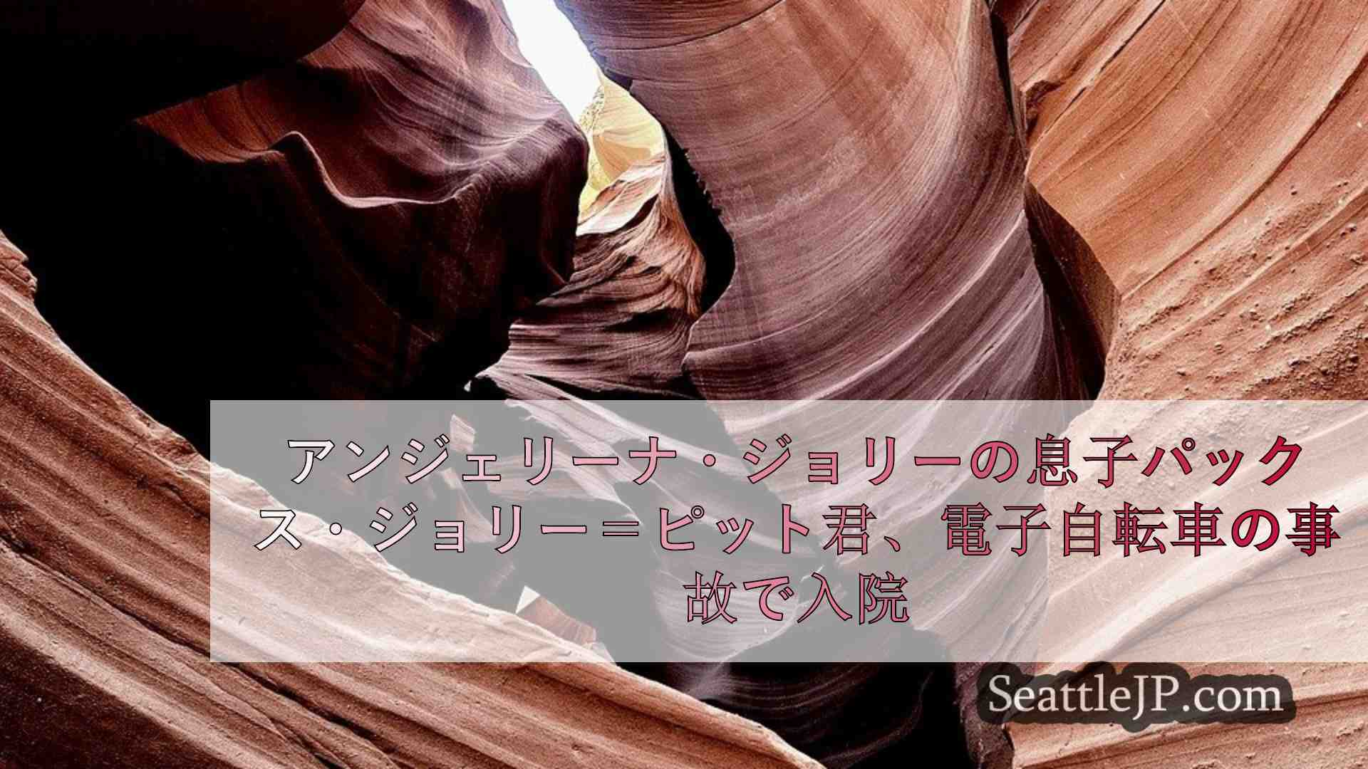 シアトルニュース SeattleJP