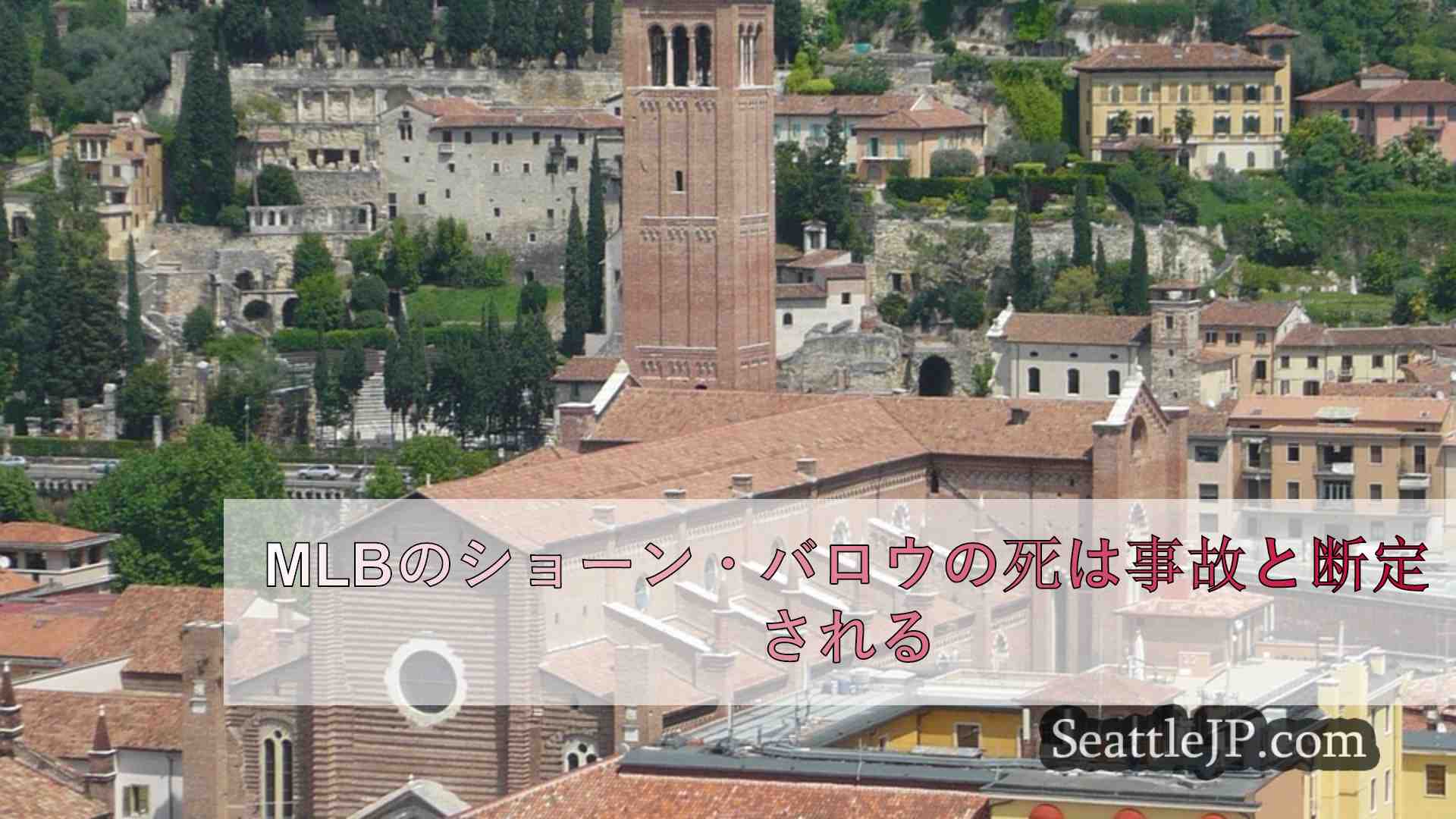 シアトルニュース SeattleJP