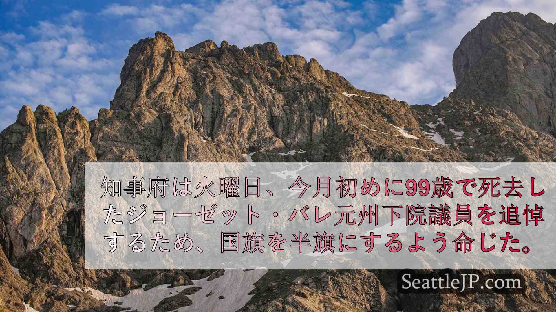 シアトルニュース SeattleJP