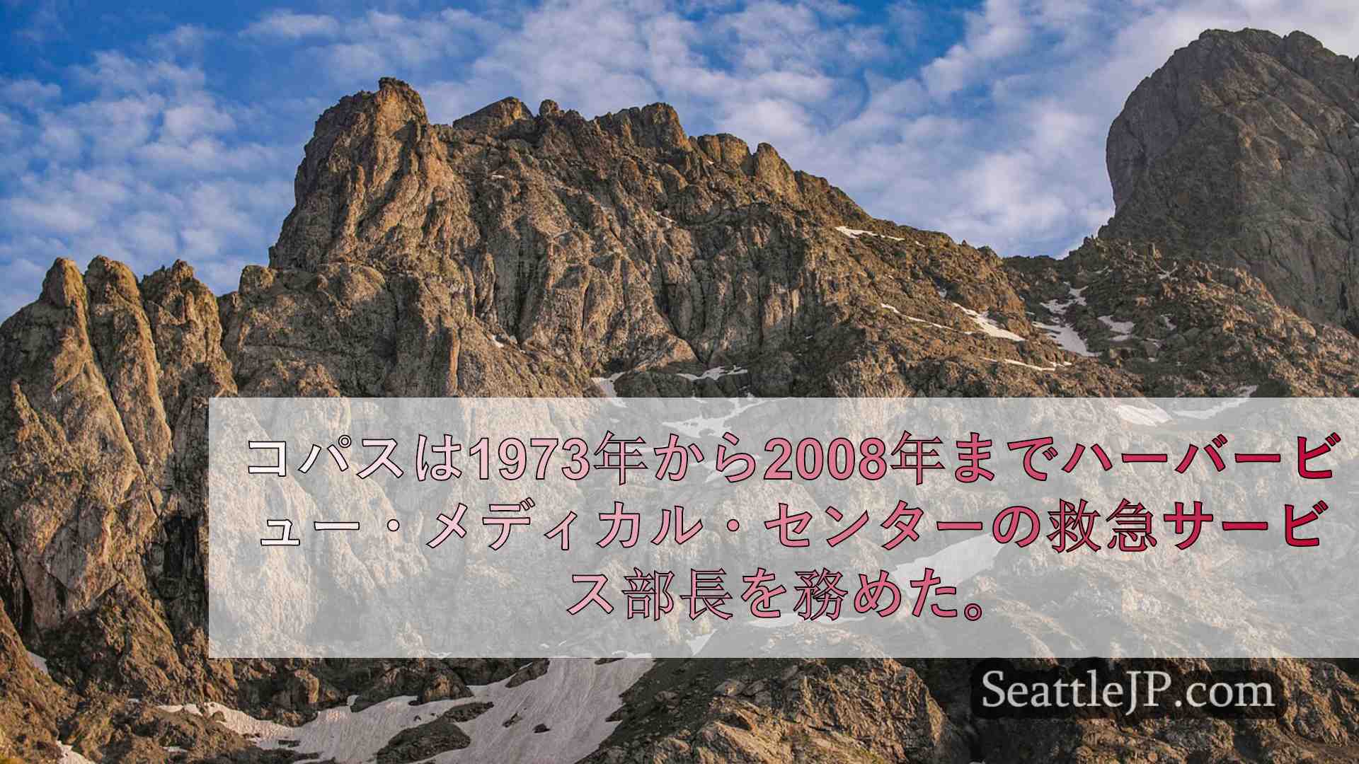 シアトルニュース SeattleJP