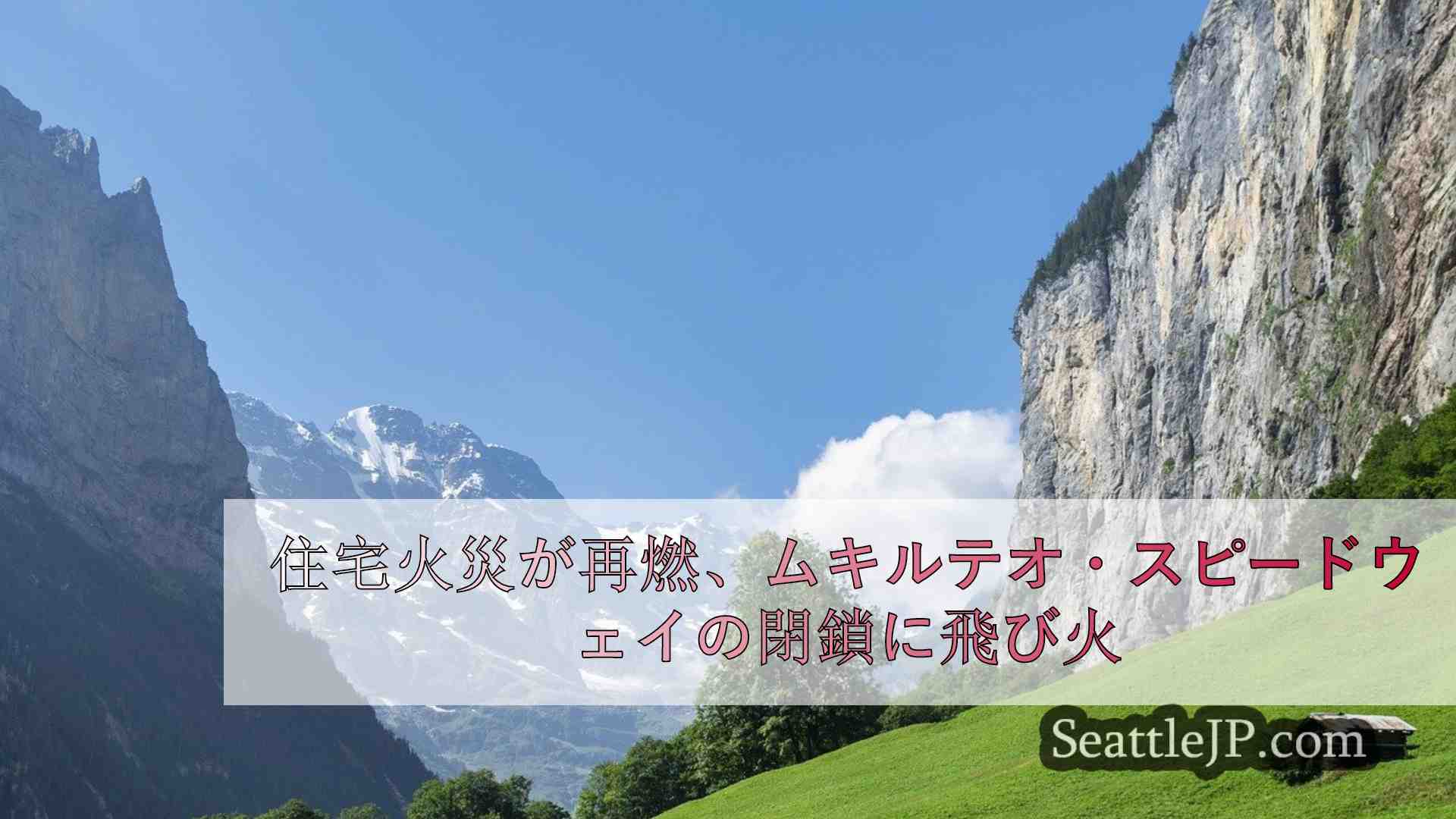 シアトルニュース SeattleJP