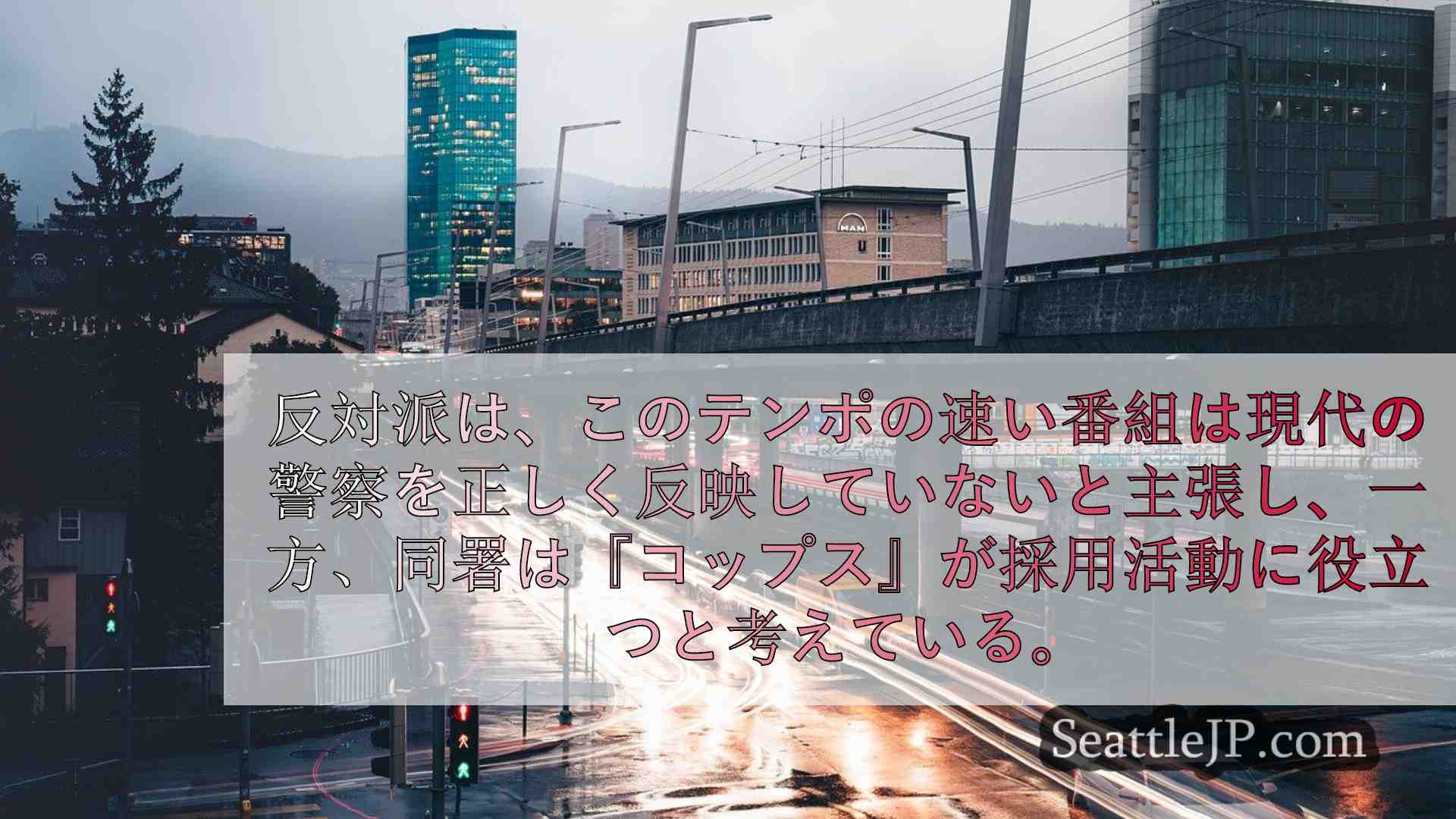 シアトルニュース SeattleJP