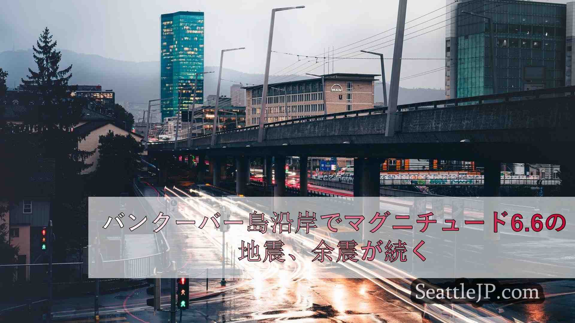 シアトルニュース SeattleJP