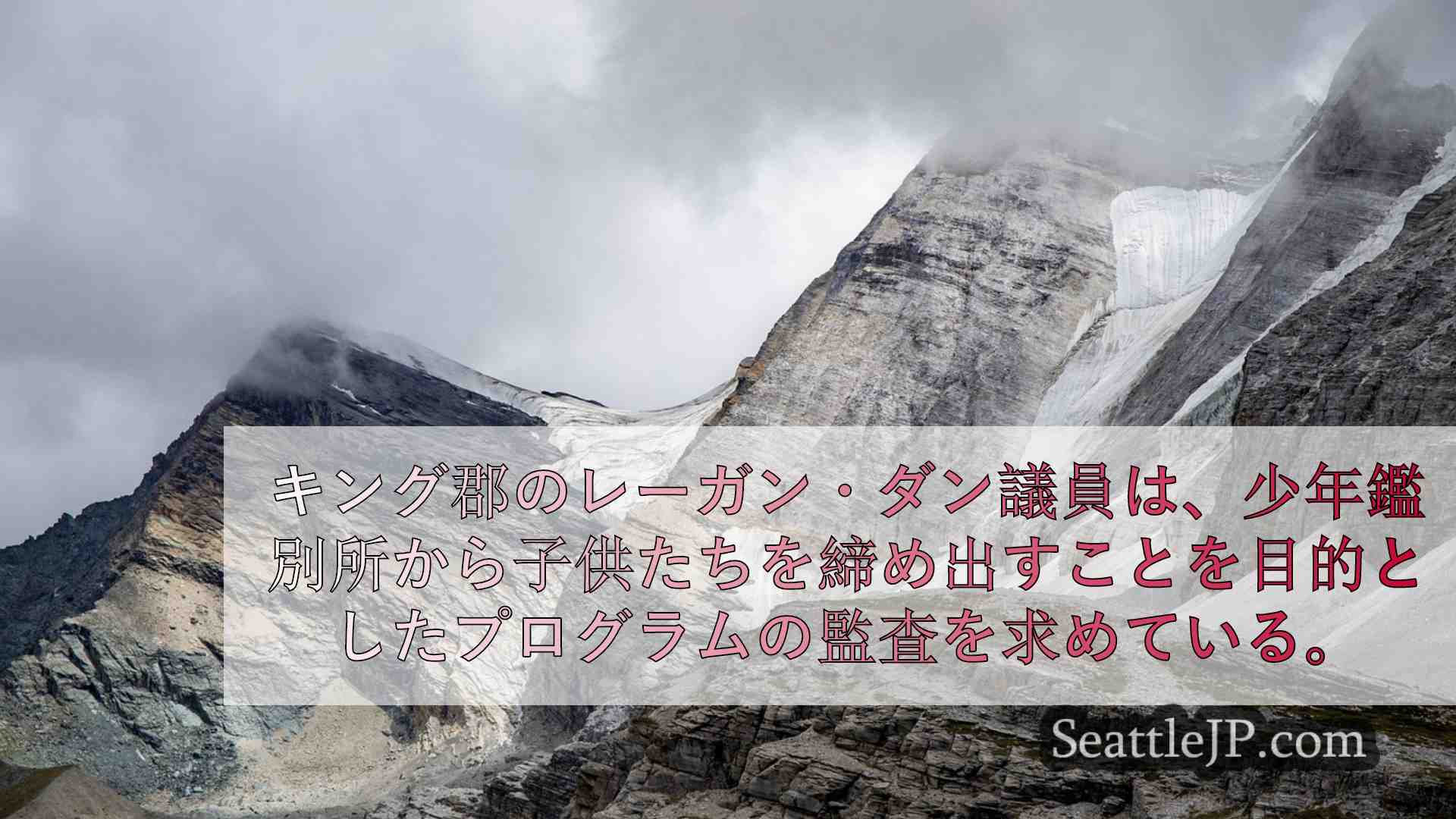 シアトルニュース SeattleJP