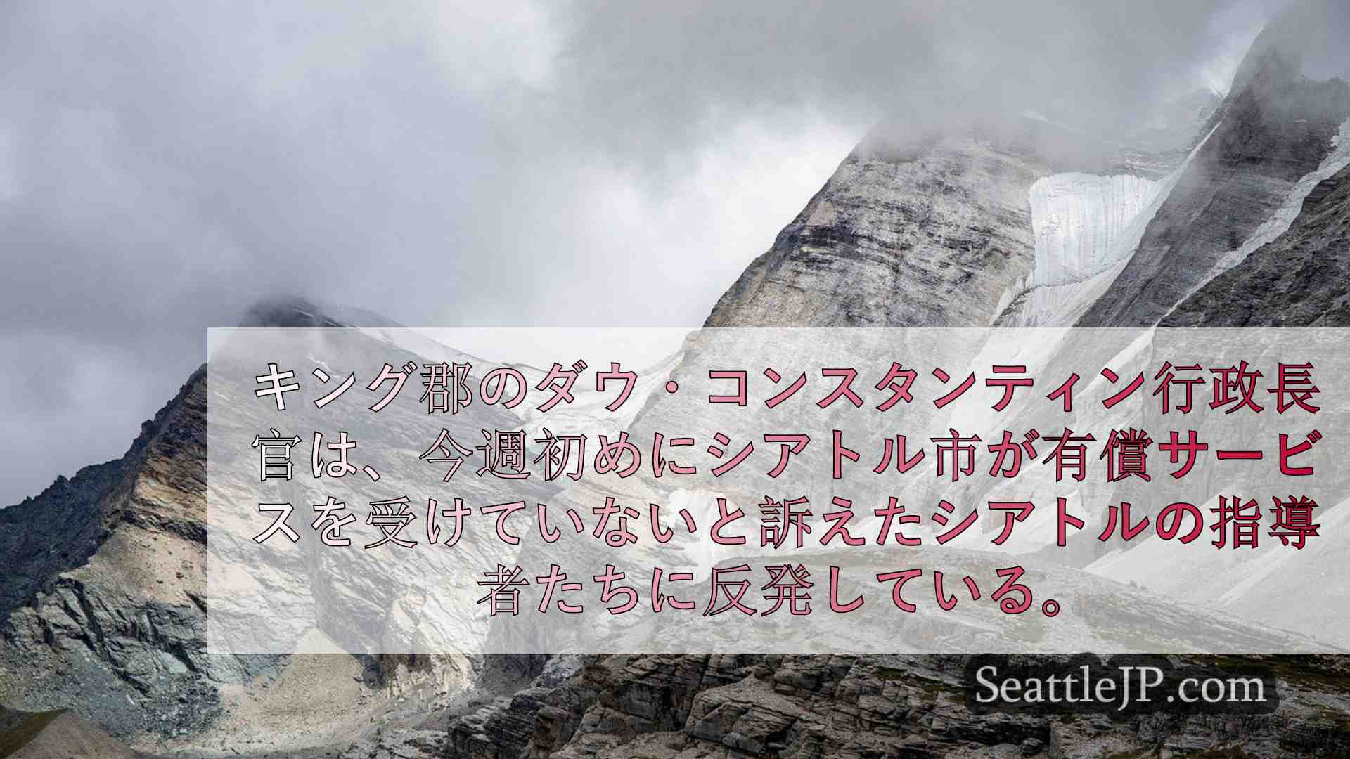 シアトルニュース SeattleJP