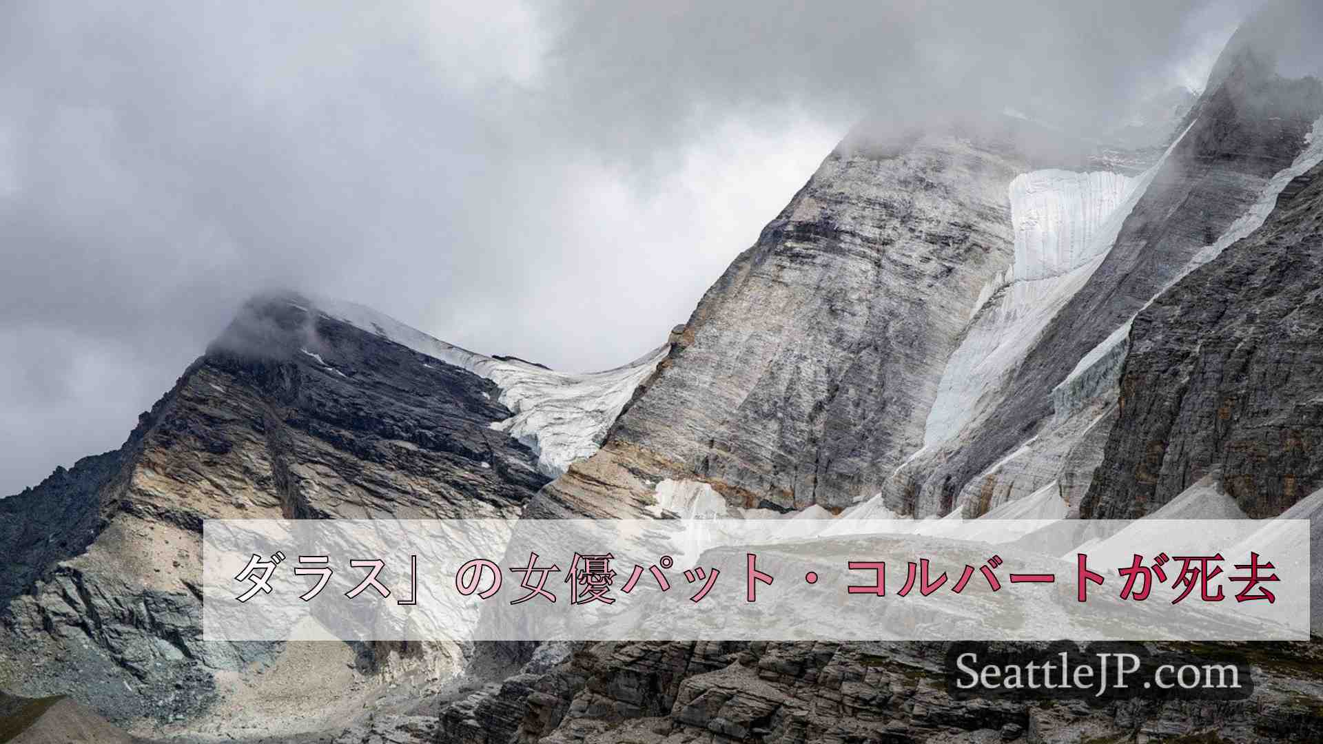 シアトルニュース SeattleJP