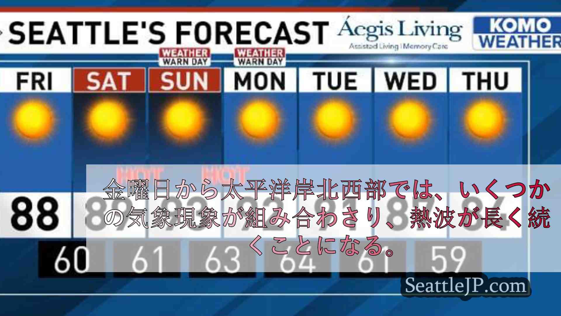 シアトルニュース SeattleJP