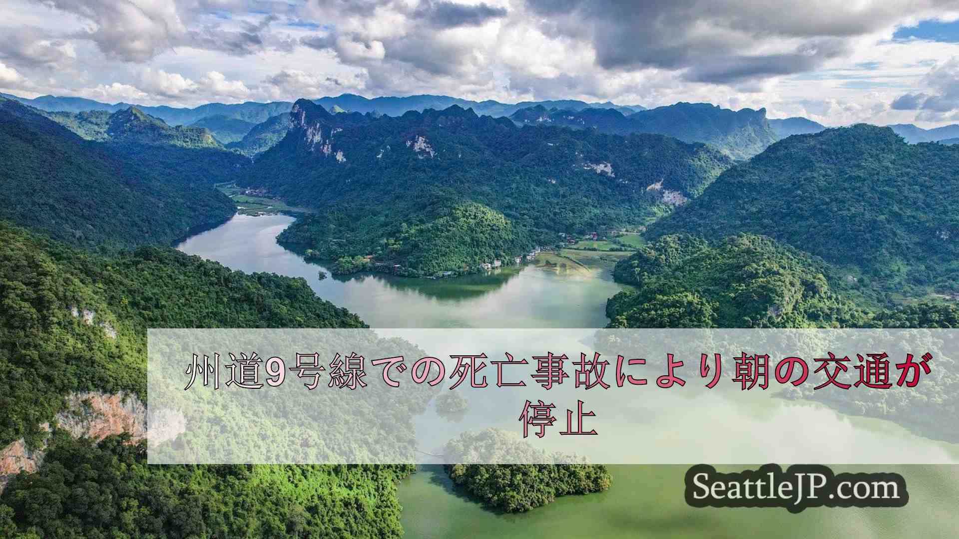 シアトルニュース SeattleJP