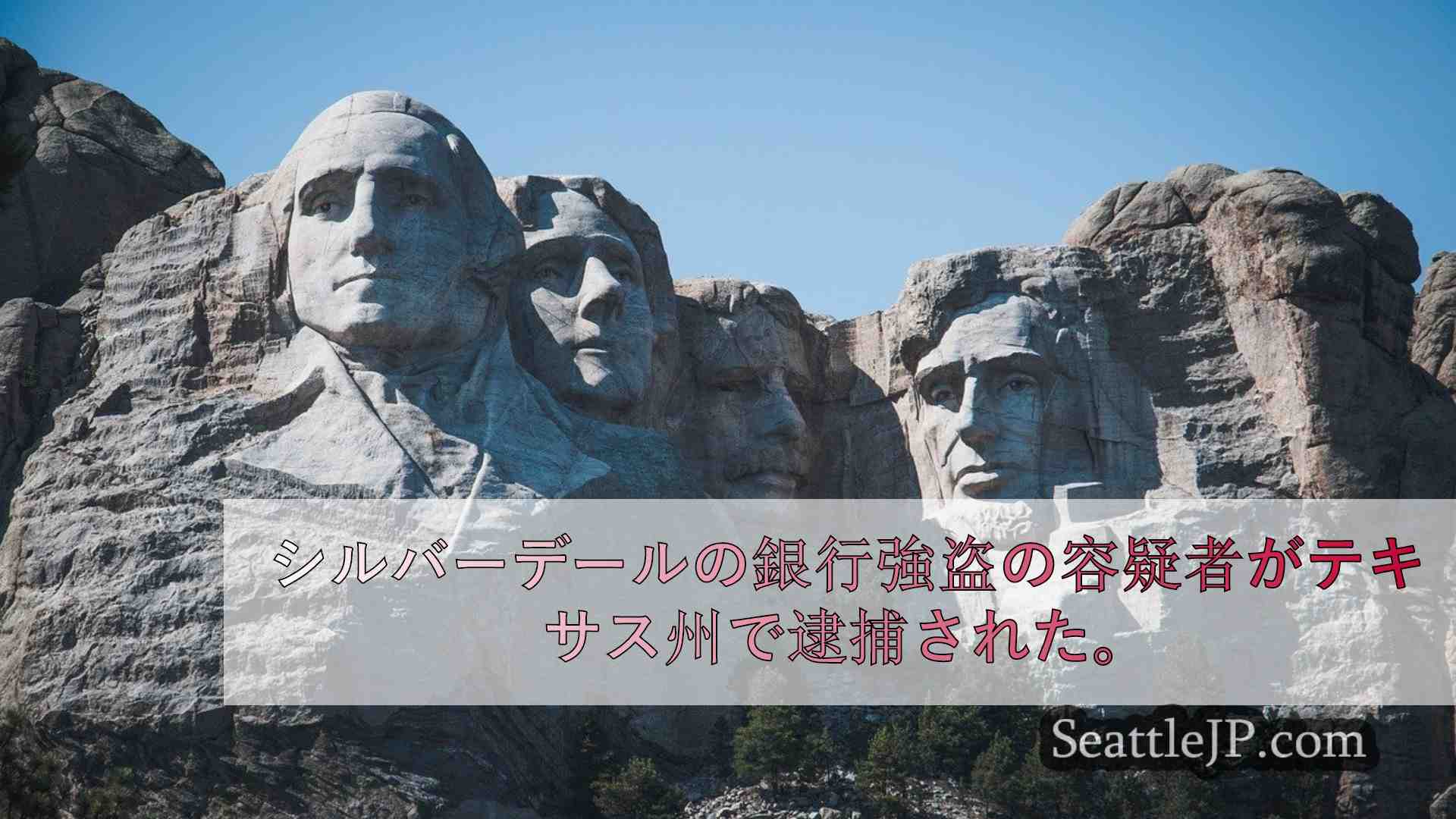 シアトルニュース SeattleJP