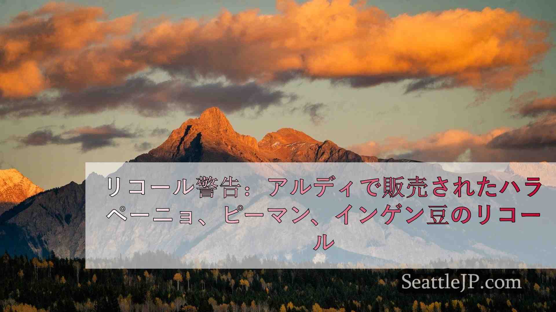 シアトルニュース SeattleJP