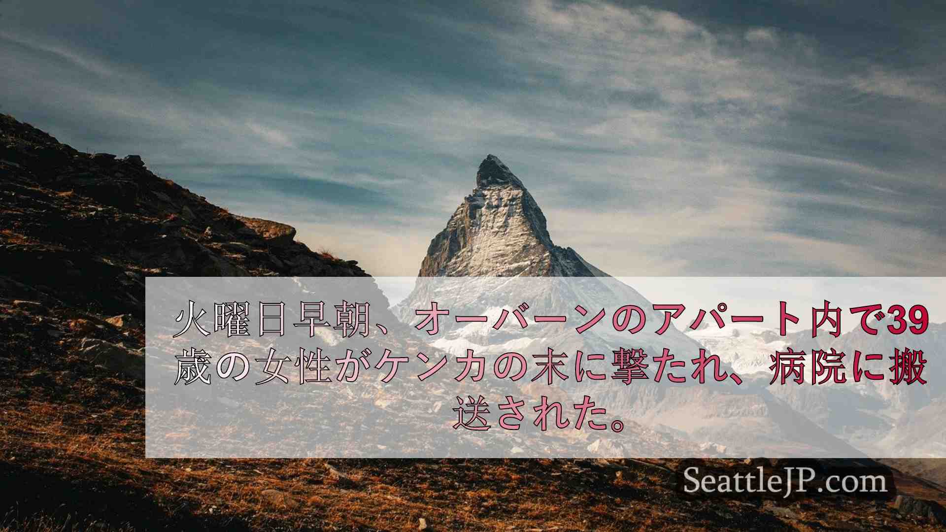 シアトルニュース SeattleJP